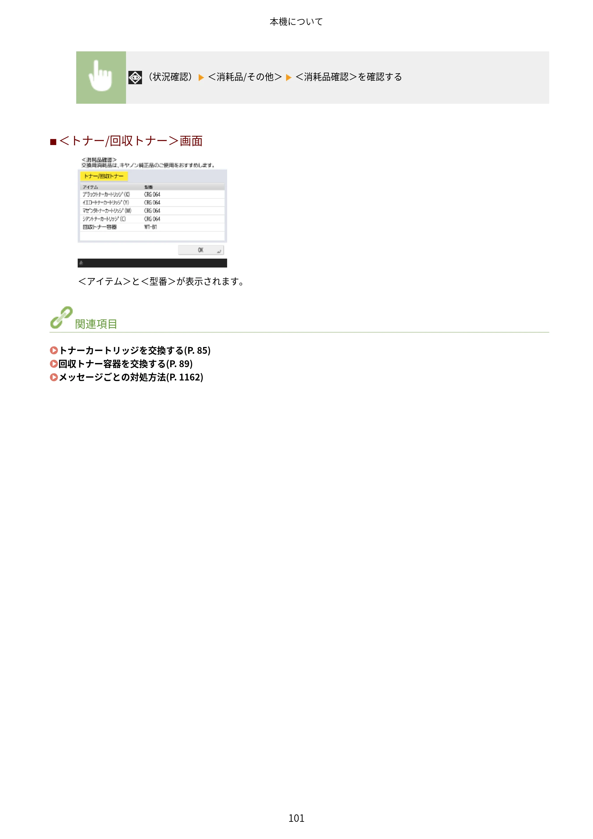 キヤノン MF842Cdw ユーザーズガイド 2026年6月25日更新（PDF：15.4MB） — 原本ページ — 113ページ