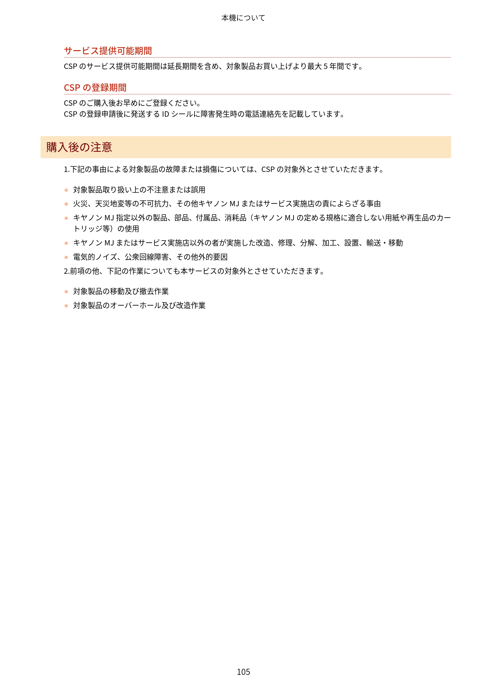 キヤノン MF842Cdw ユーザーズガイド 2026年6月25日更新（PDF：15.4MB） — 原本ページ — 117ページ