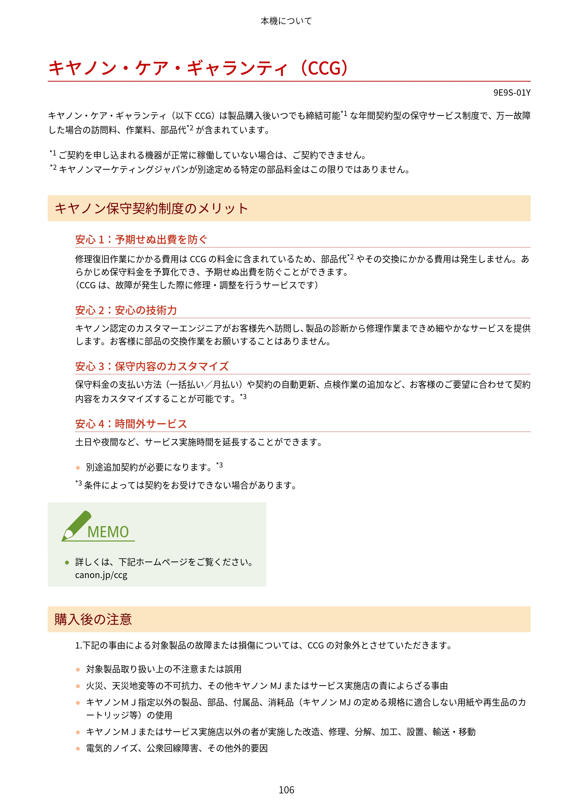 キヤノン MF842Cdw ユーザーズガイド 2026年6月25日更新（PDF：15.4MB） — キヤノン・ケア・ギャランティ（CCG） — 原本ページ — 118ページ