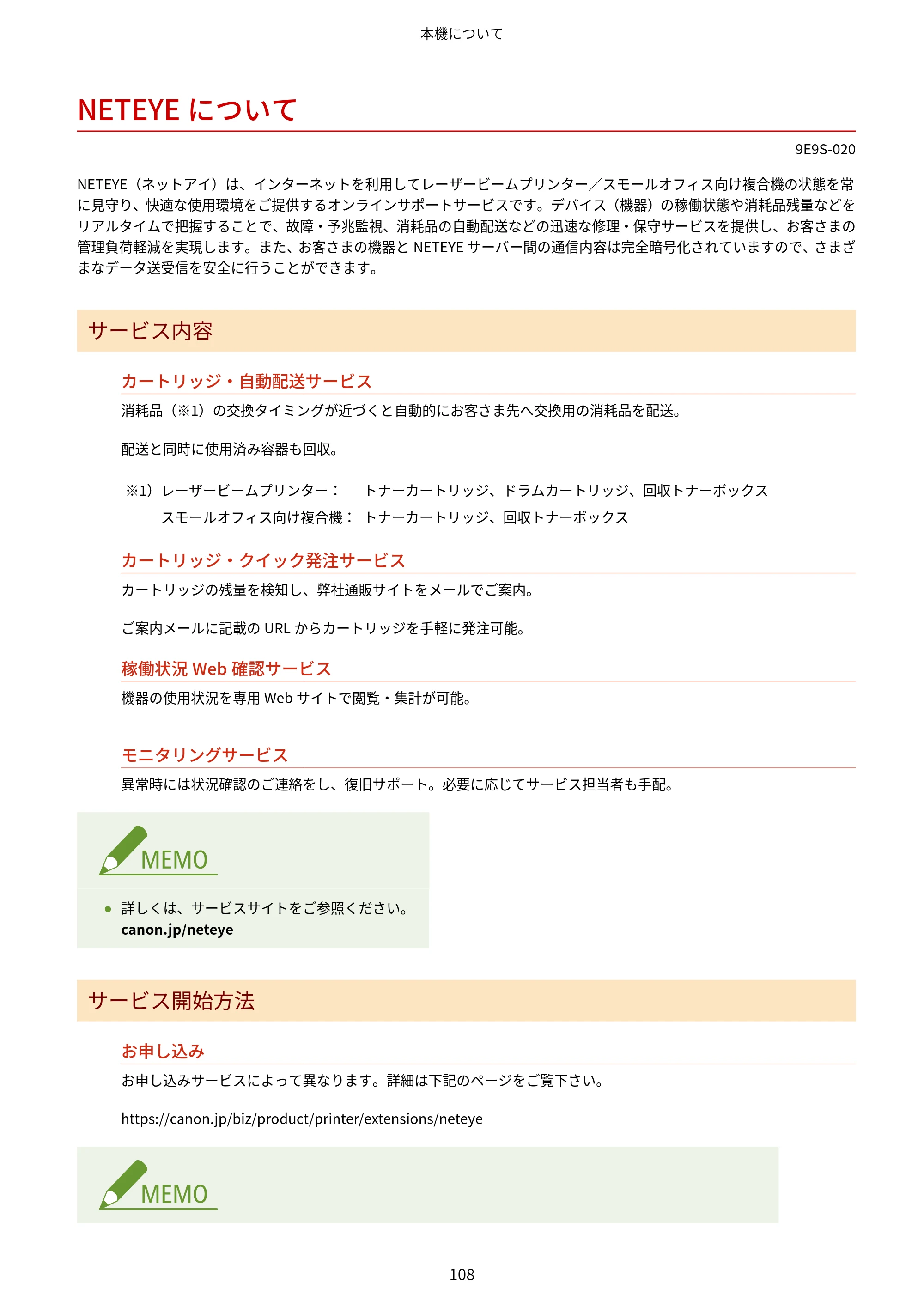 キヤノン MF842Cdw ユーザーズガイド 2026年6月25日更新（PDF：15.4MB） — NETEYEについて — 原本ページ — 120ページ