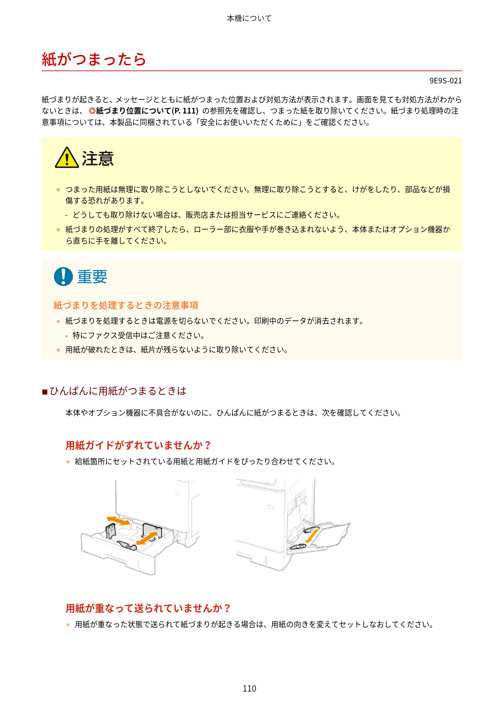 キヤノン MF842Cdw ユーザーズガイド 2026年6月25日更新（PDF：15.4MB） — 紙がつまったら — 原本ページ — 122ページ
