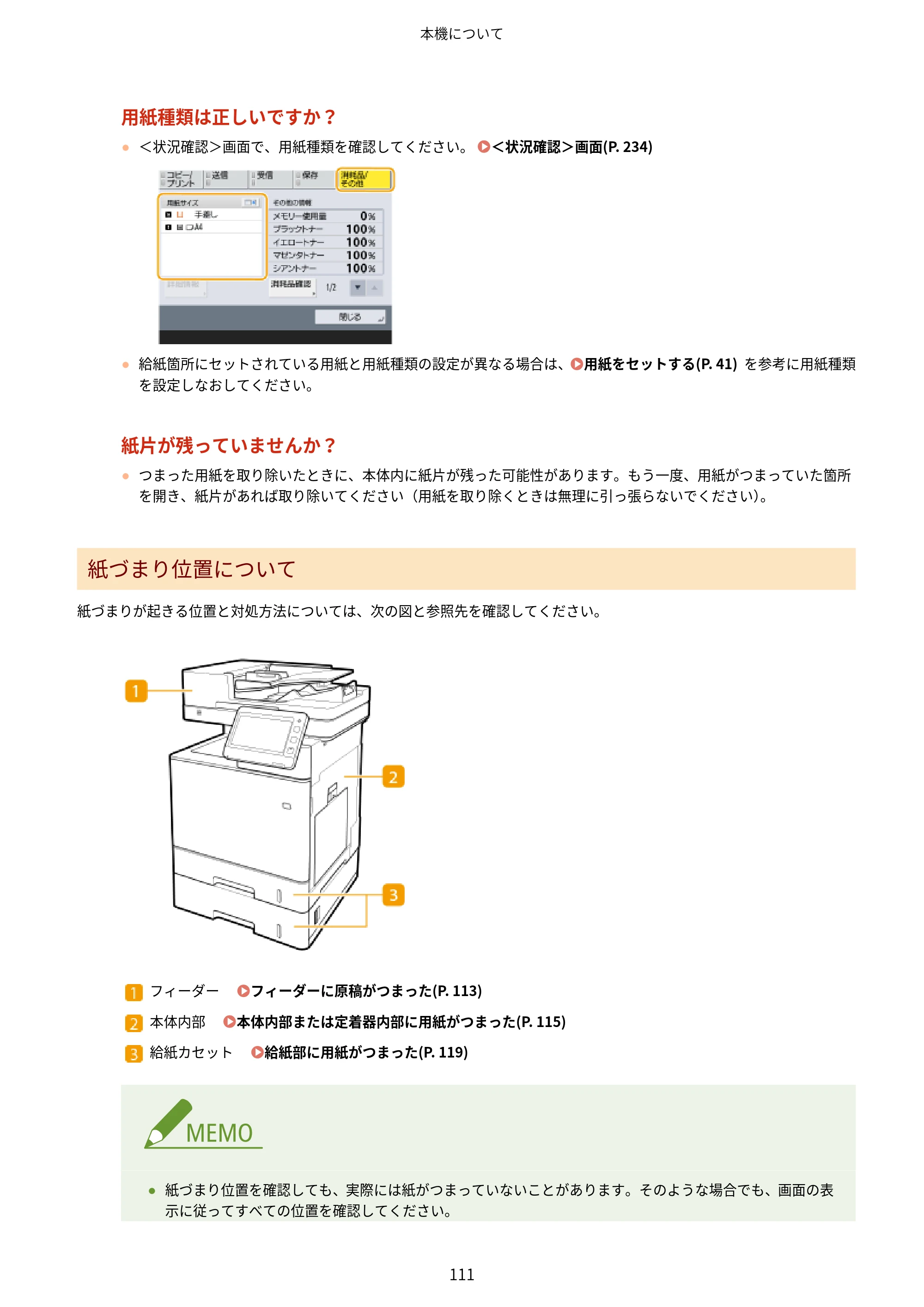 キヤノン MF842Cdw ユーザーズガイド 2026年6月25日更新（PDF：15.4MB） — 原本ページ — 123ページ