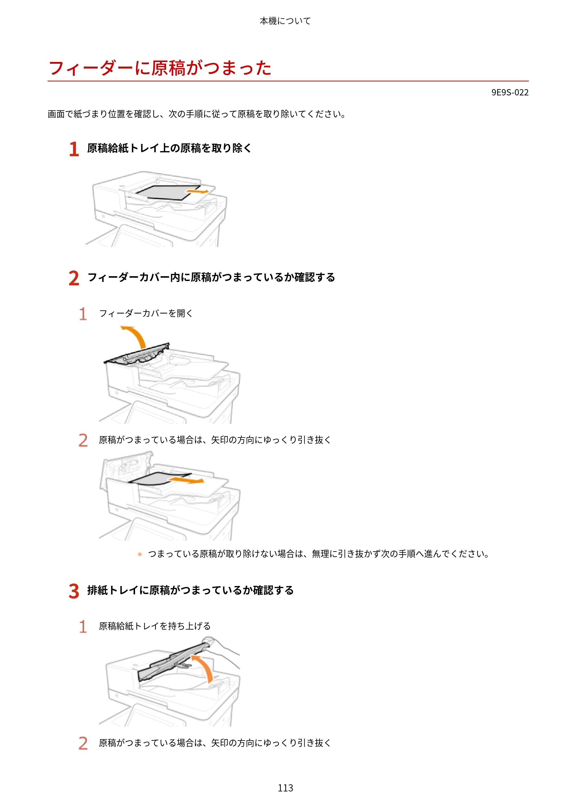 キヤノン MF842Cdw ユーザーズガイド 2026年6月25日更新（PDF：15.4MB） — フィーダーに原稿がつまった — 原本ページ — 125ページ