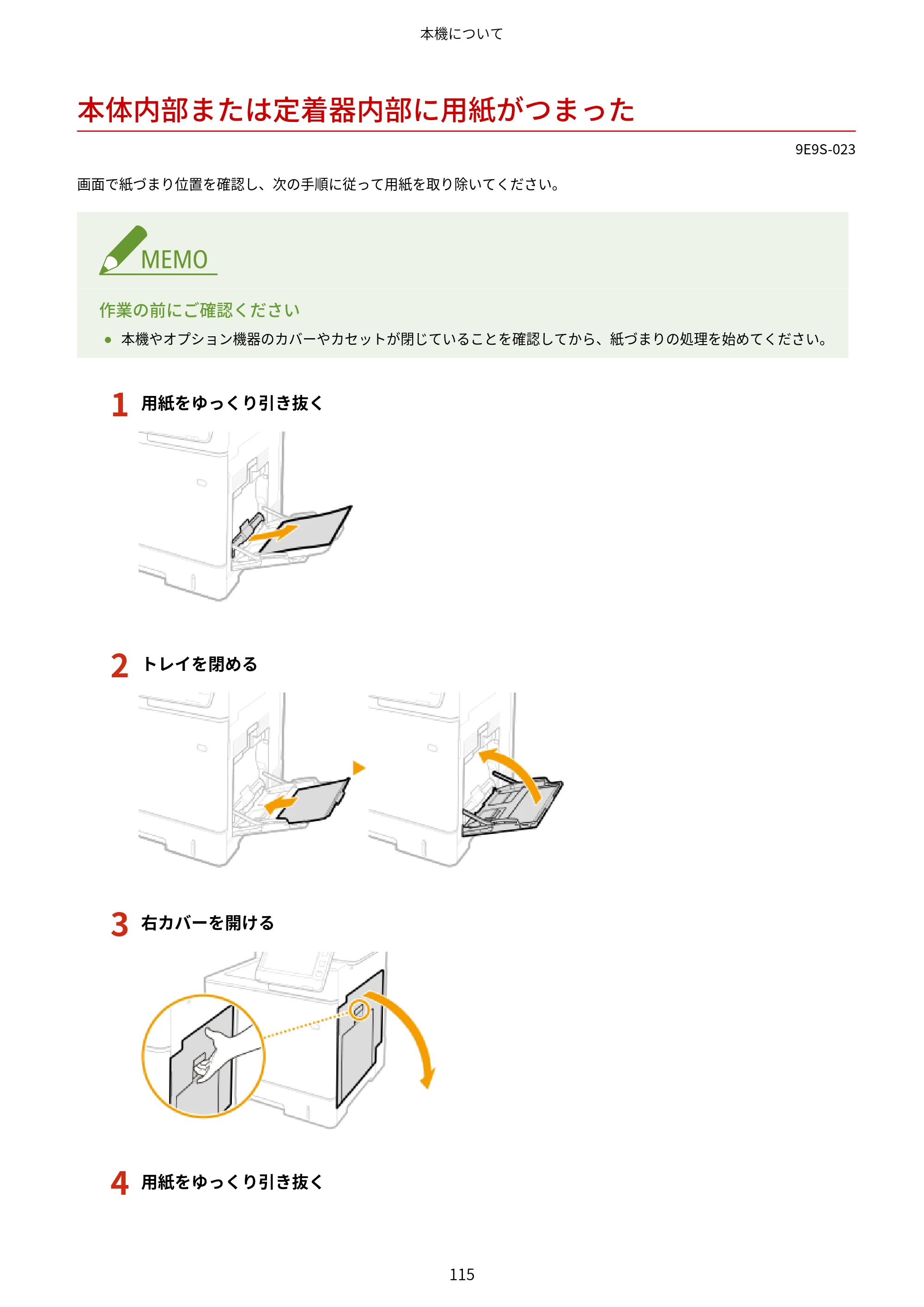 キヤノン MF842Cdw ユーザーズガイド 2026年6月25日更新（PDF：15.4MB） — 本体内部または定着器内部に用紙がつまった — 原本ページ — 127ページ