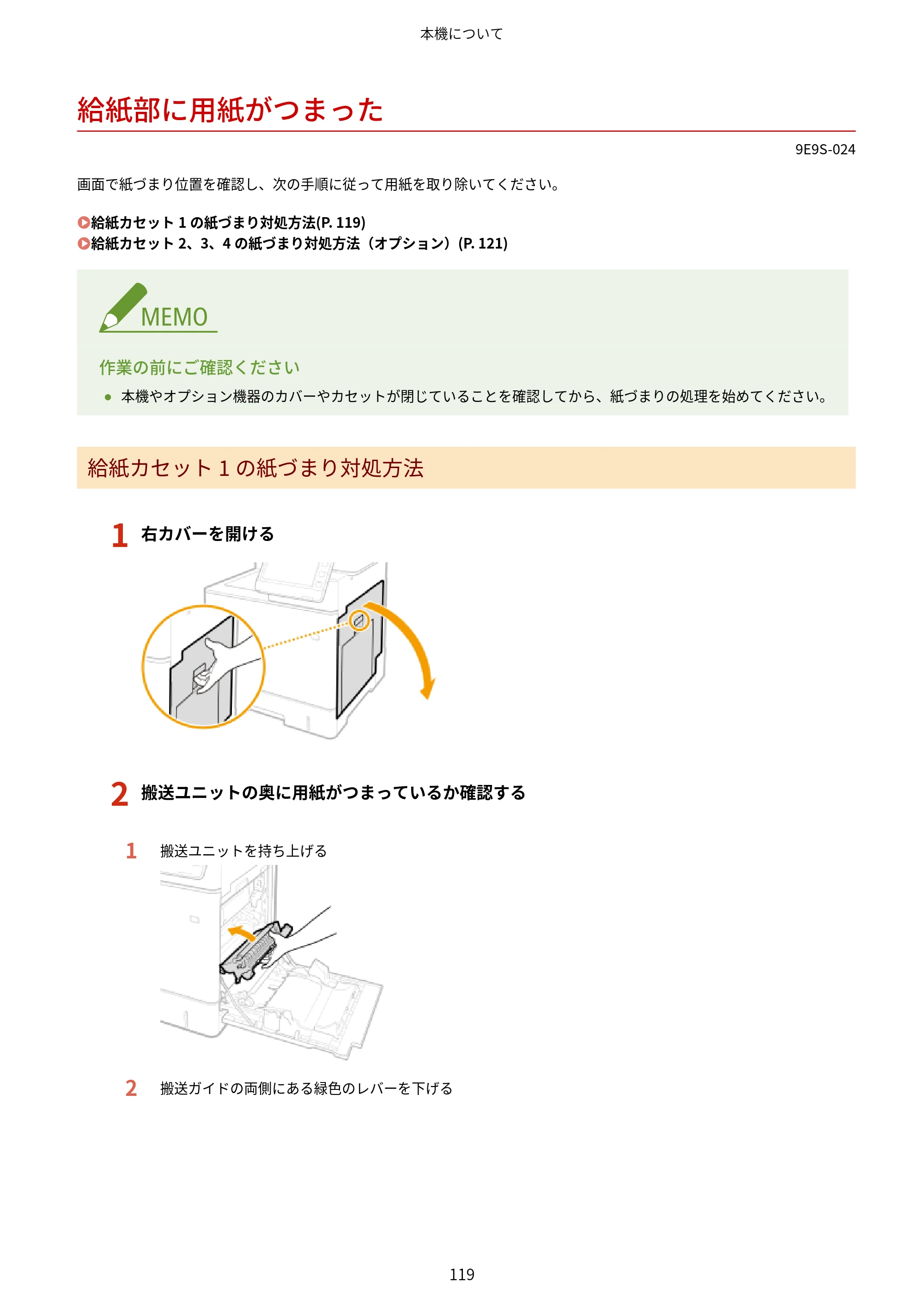 キヤノン MF842Cdw ユーザーズガイド 2026年6月25日更新（PDF：15.4MB） — 給紙部に用紙がつまった — 原本ページ — 131ページ