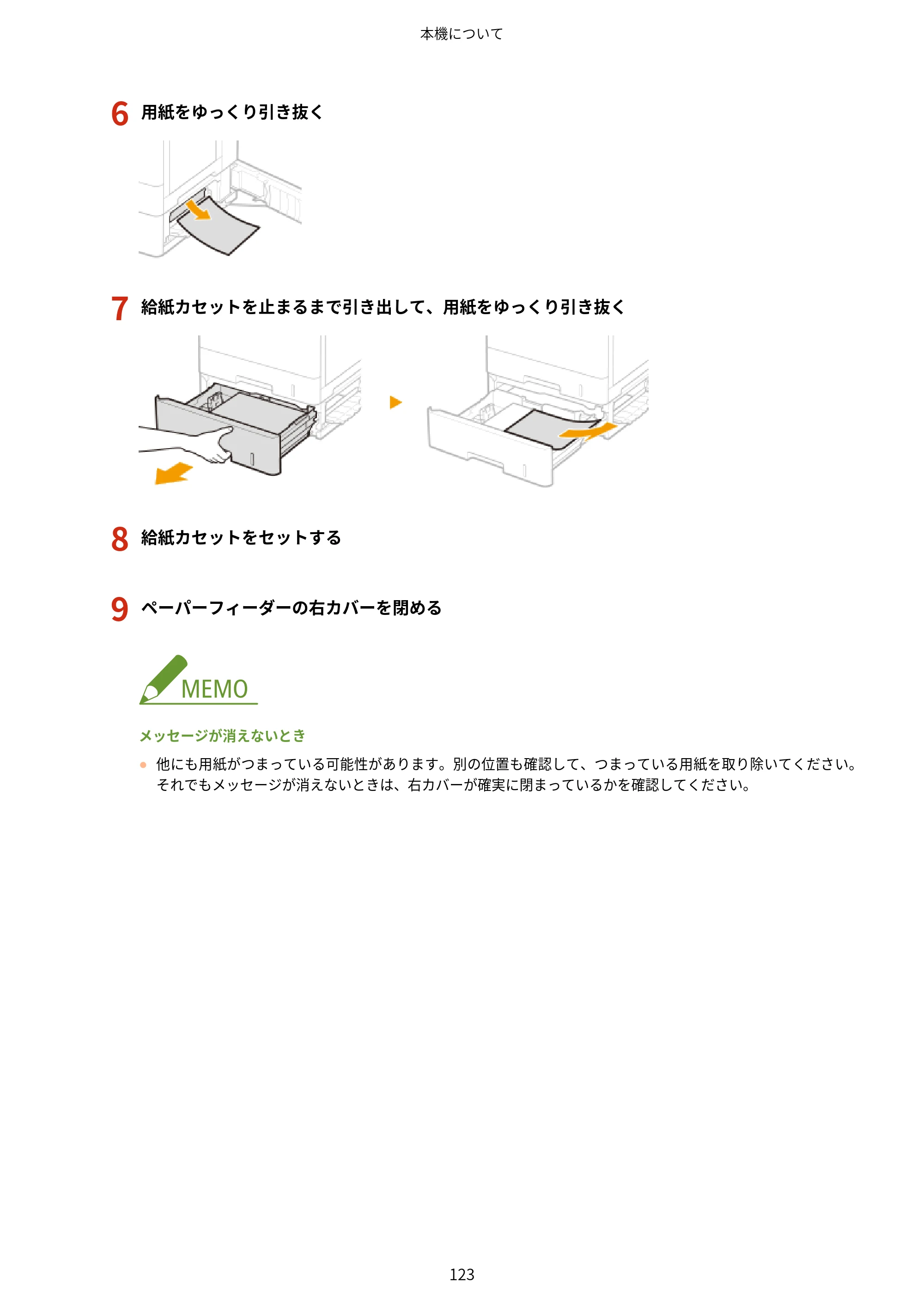 キヤノン MF842Cdw ユーザーズガイド 2026年6月25日更新（PDF：15.4MB） — 原本ページ — 135ページ
