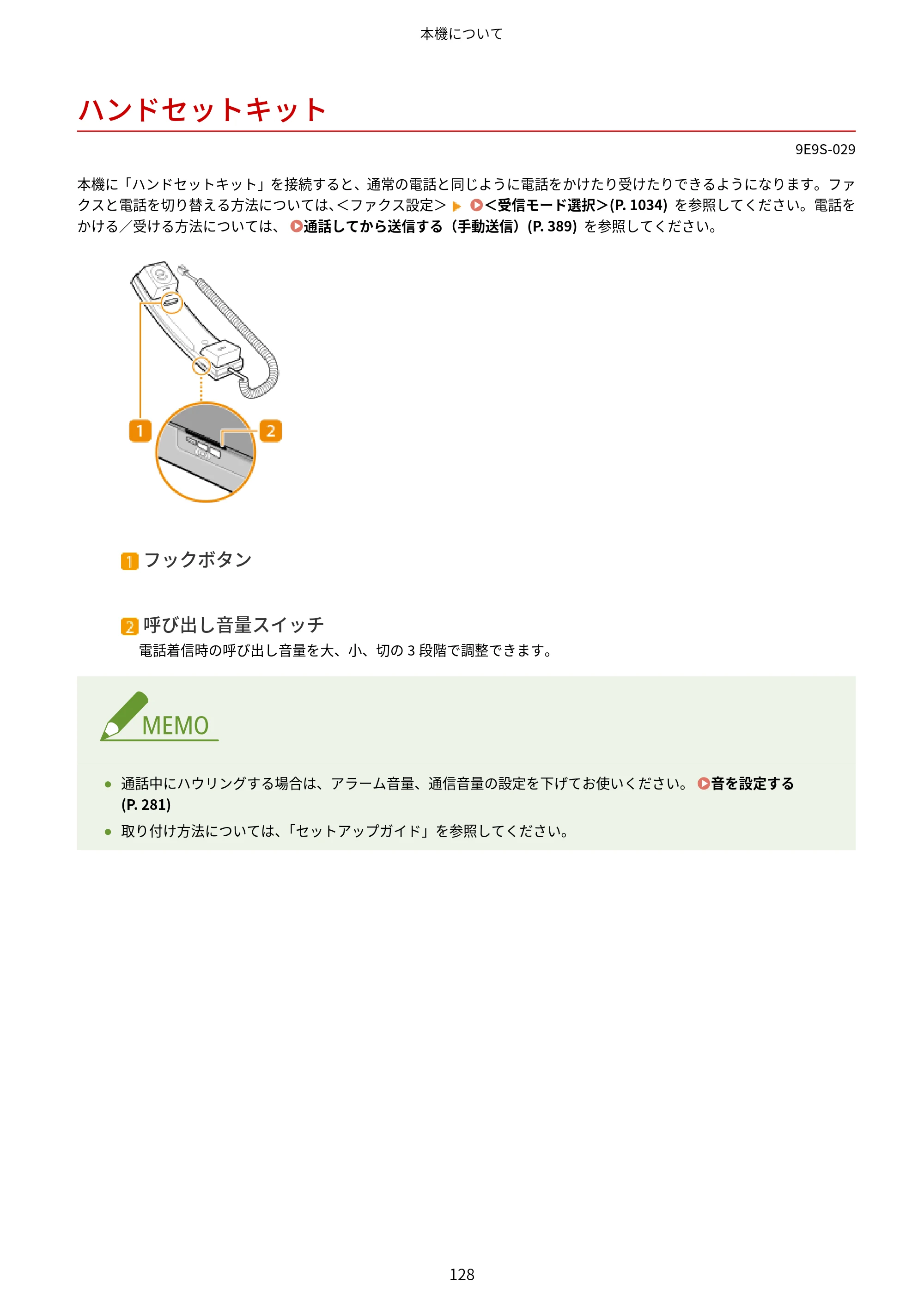 キヤノン MF842Cdw ユーザーズガイド 2026年6月25日更新（PDF：15.4MB） — ハンドセットキット — 原本ページ — 140ページ