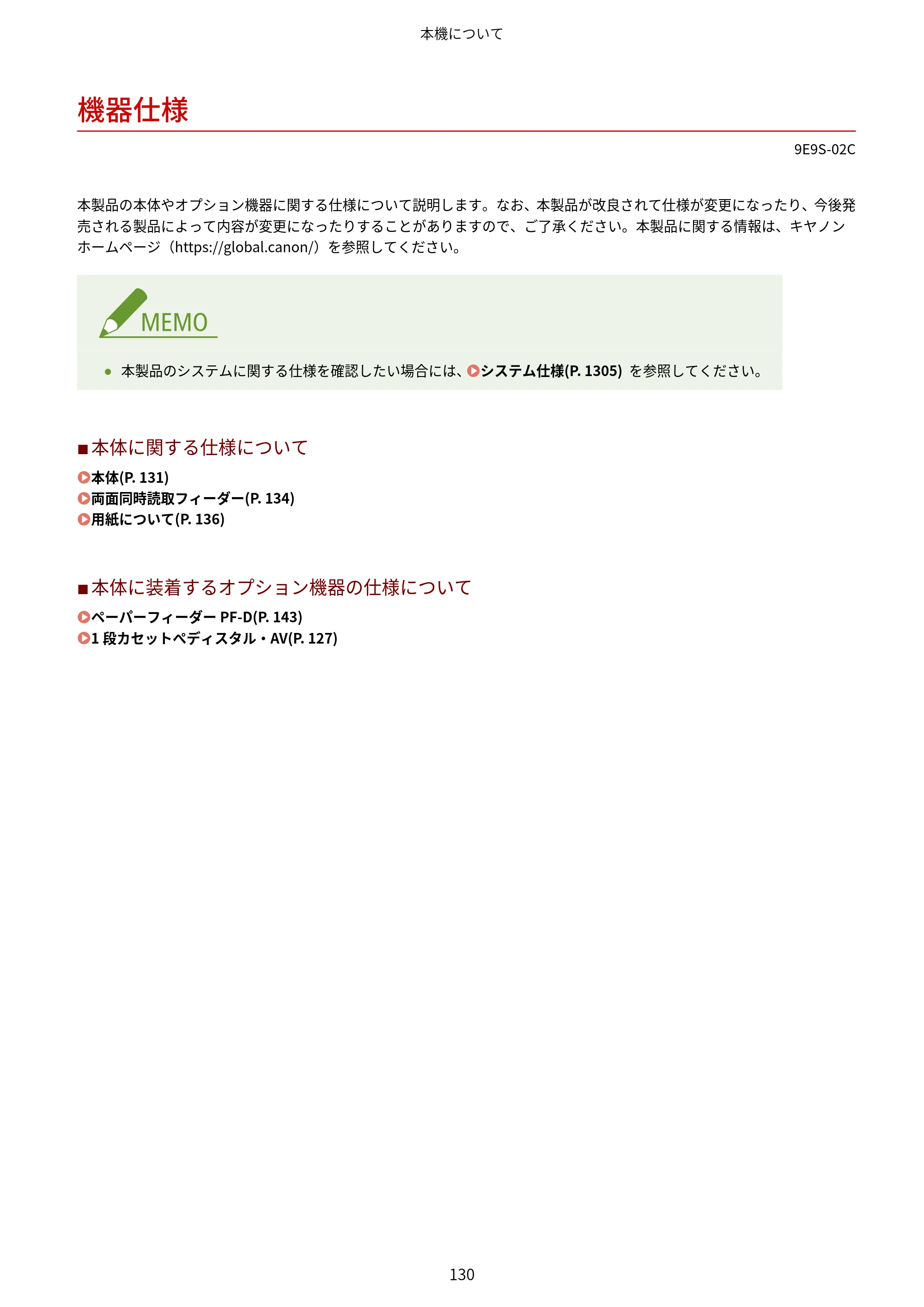 キヤノン MF842Cdw ユーザーズガイド 2026年6月25日更新（PDF：15.4MB） — 機器仕様 — 原本ページ — 142ページ