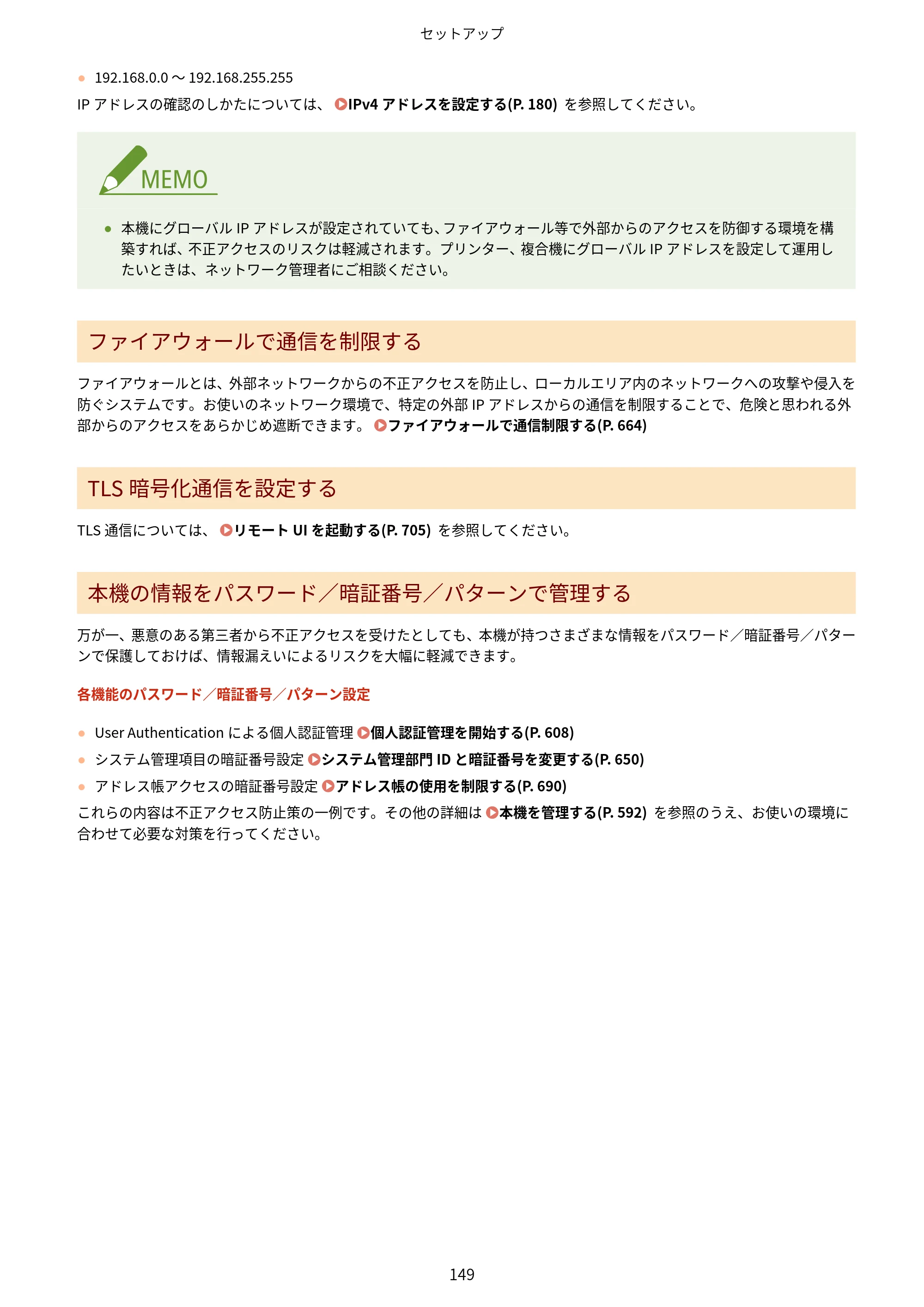 キヤノン MF842Cdw ユーザーズガイド 2026年6月25日更新（PDF：15.4MB） — 原本ページ — 161ページ