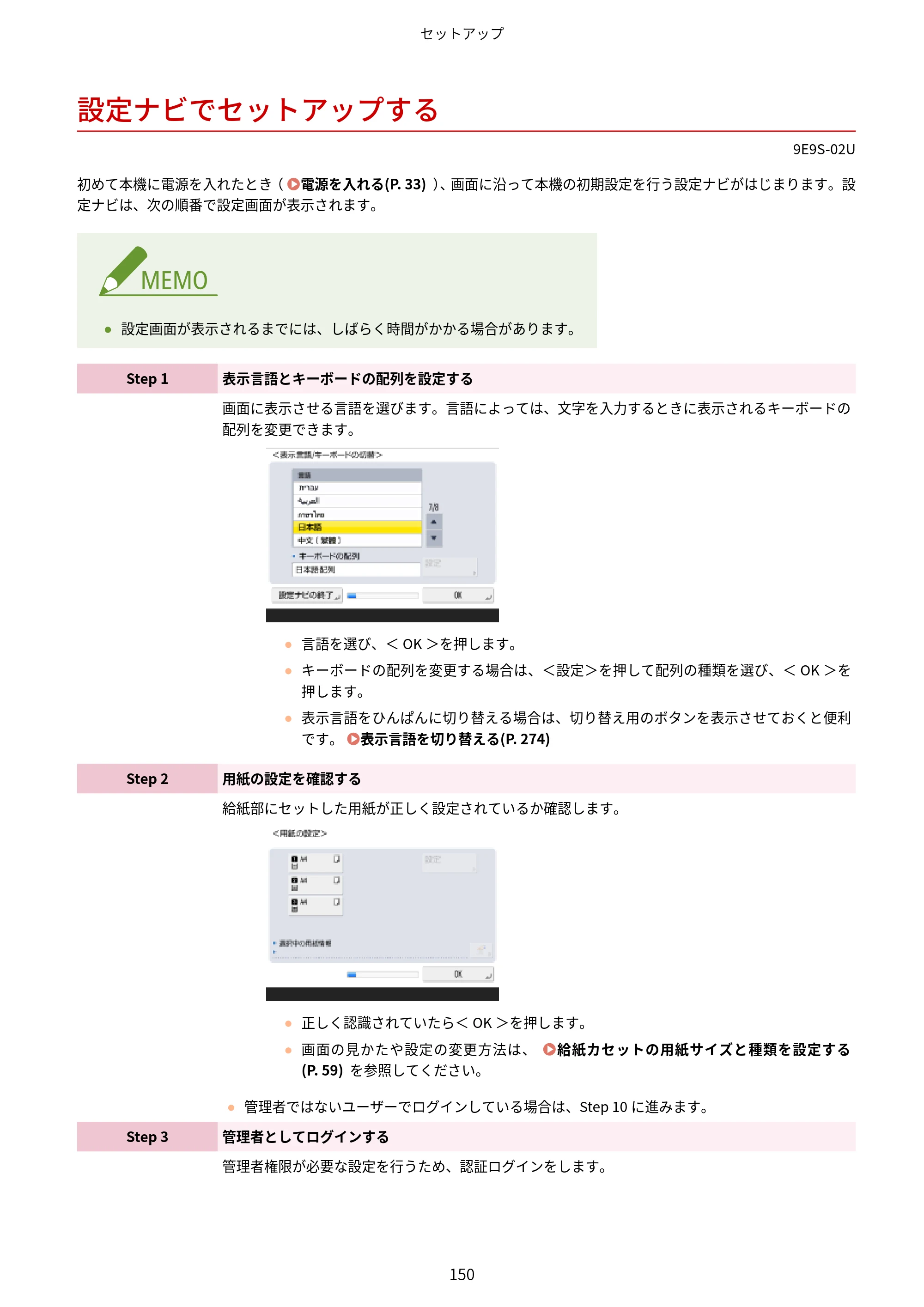 キヤノン MF842Cdw ユーザーズガイド 2026年6月25日更新（PDF：15.4MB） — 設定ナビでセットアップする — 原本ページ — 162ページ