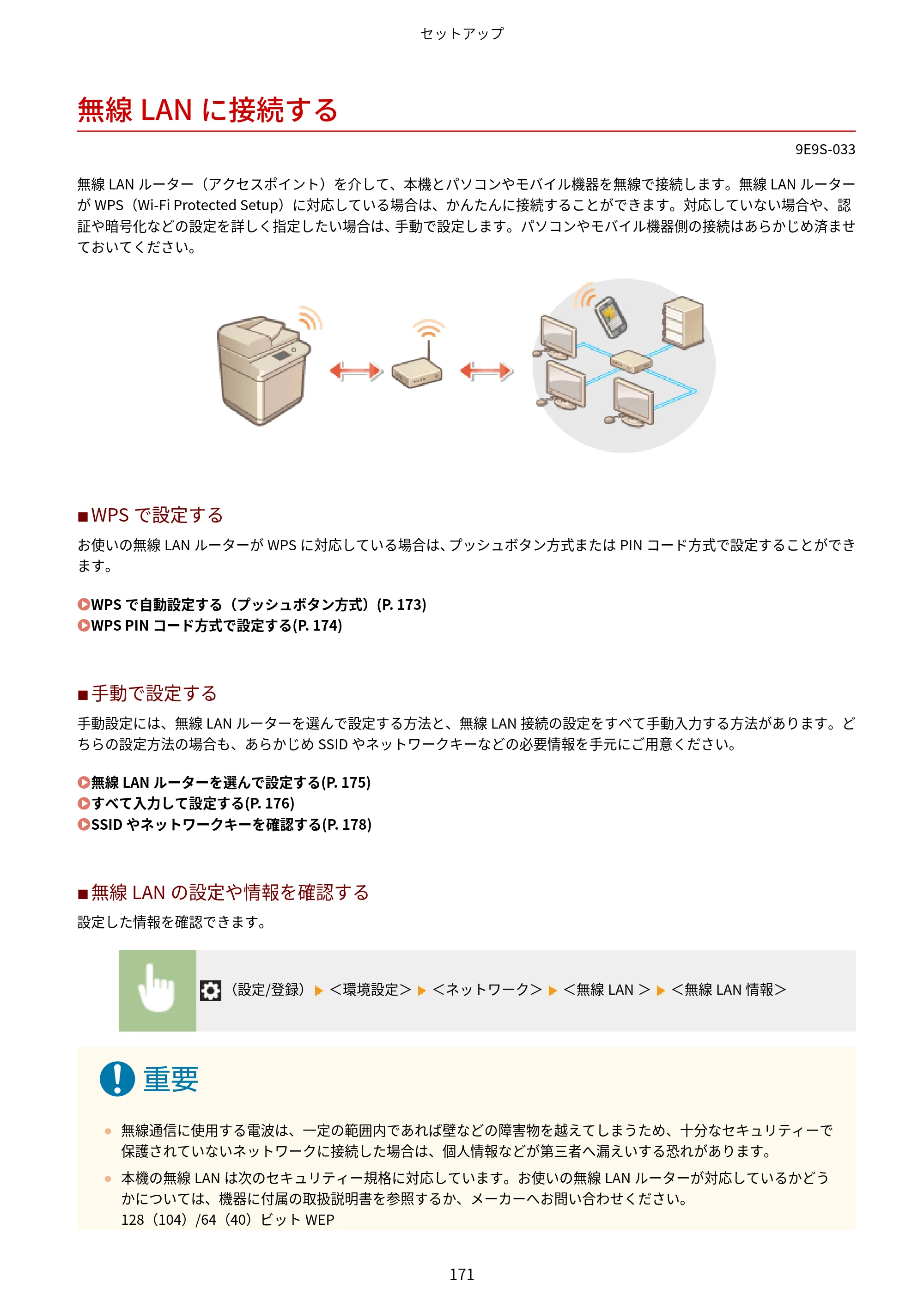 キヤノン MF842Cdw ユーザーズガイド 2026年6月25日更新（PDF：15.4MB） — 無線LANに接続する — 原本ページ — 183ページ