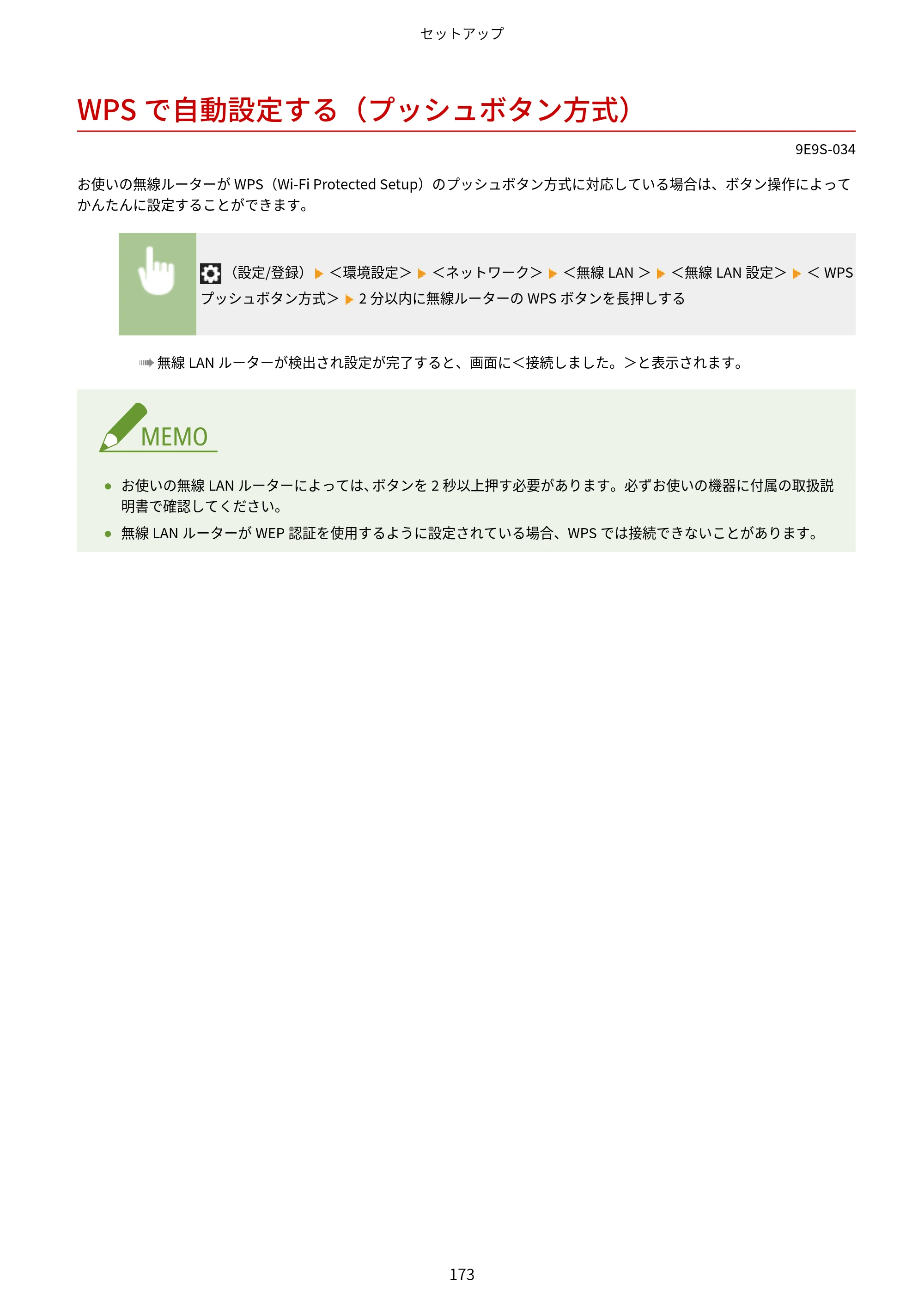 キヤノン MF842Cdw ユーザーズガイド 2026年6月25日更新（PDF：15.4MB） — WPSで自動設定する（プッシュボタン方式） — 原本ページ — 185ページ