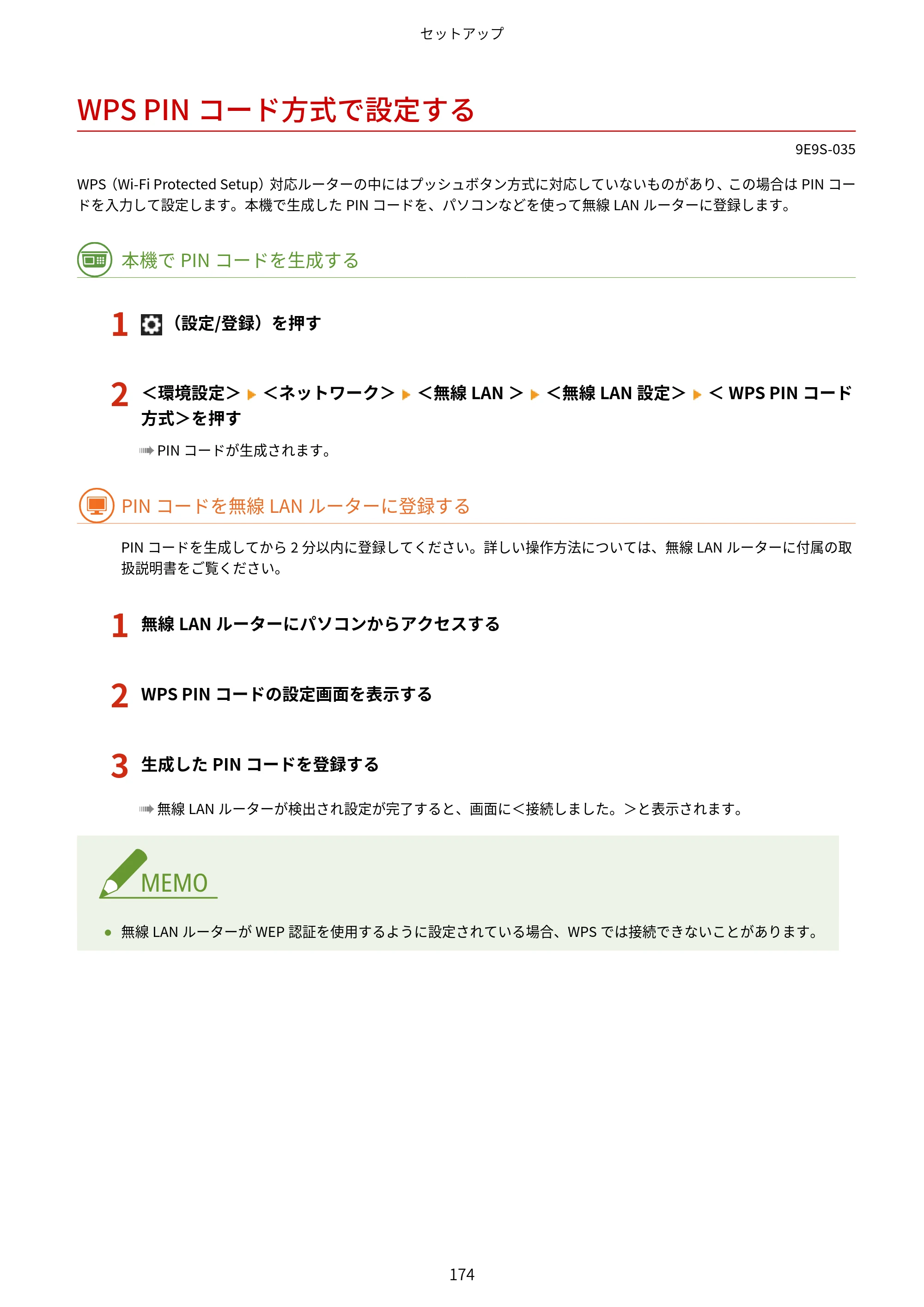キヤノン MF842Cdw ユーザーズガイド 2026年6月25日更新（PDF：15.4MB） — WPS PINコード方式で設定する — 原本ページ — 186ページ