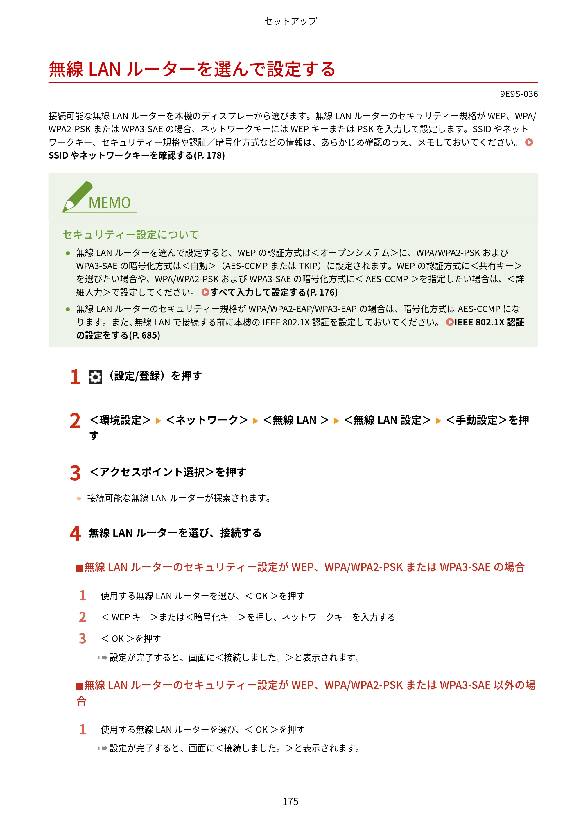 キヤノン MF842Cdw ユーザーズガイド 2026年6月25日更新（PDF：15.4MB） — 無線LANルーターを選んで設定する — 原本ページ — 187ページ