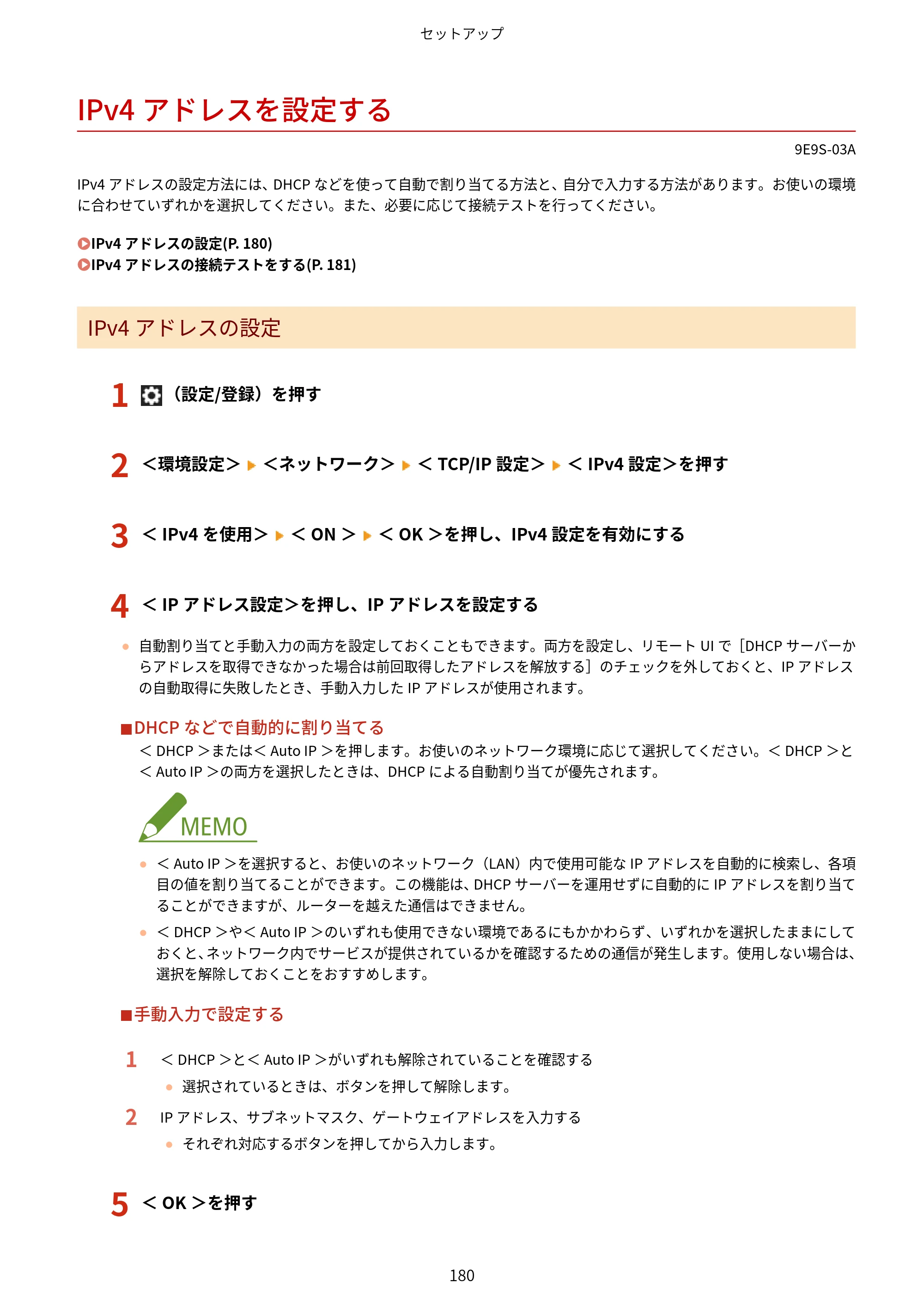 キヤノン MF842Cdw ユーザーズガイド 2026年6月25日更新（PDF：15.4MB） — IPv4アドレスを設定する — 原本ページ — 192ページ