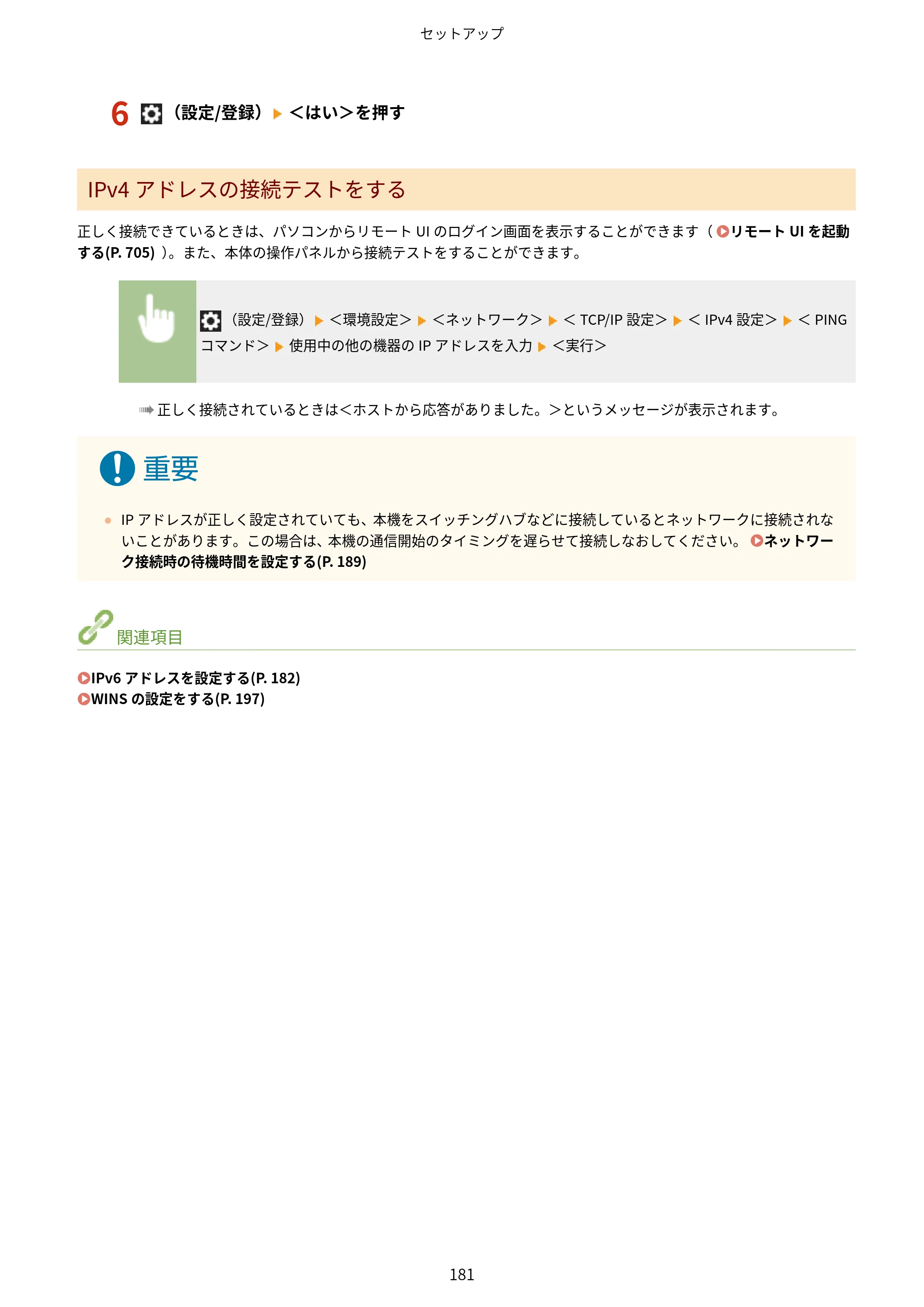キヤノン MF842Cdw ユーザーズガイド 2026年6月25日更新（PDF：15.4MB） — 原本ページ — 193ページ