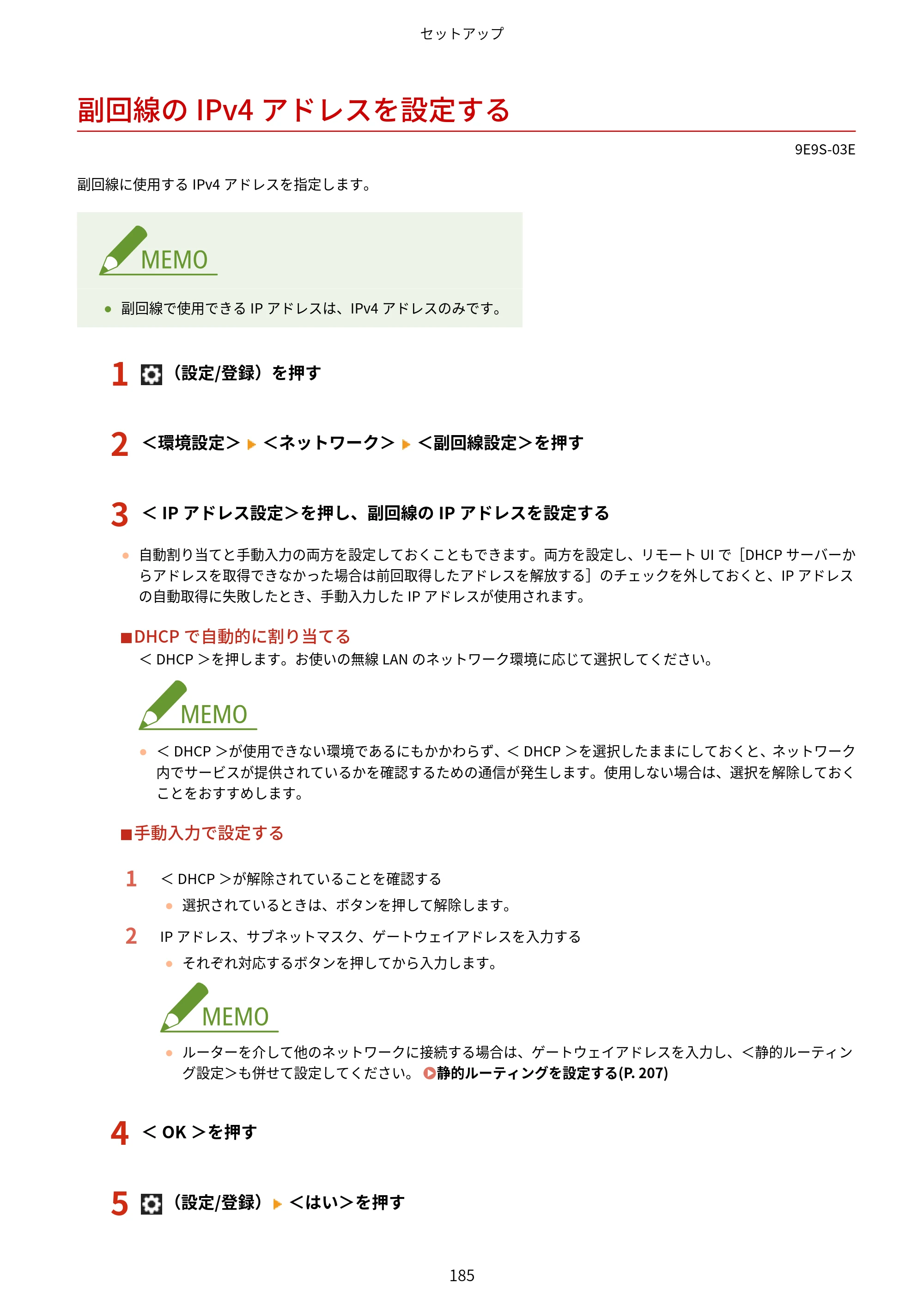 キヤノン MF842Cdw ユーザーズガイド 2026年6月25日更新（PDF：15.4MB） — 副回線のIPv4アドレスを設定する — 原本ページ — 197ページ