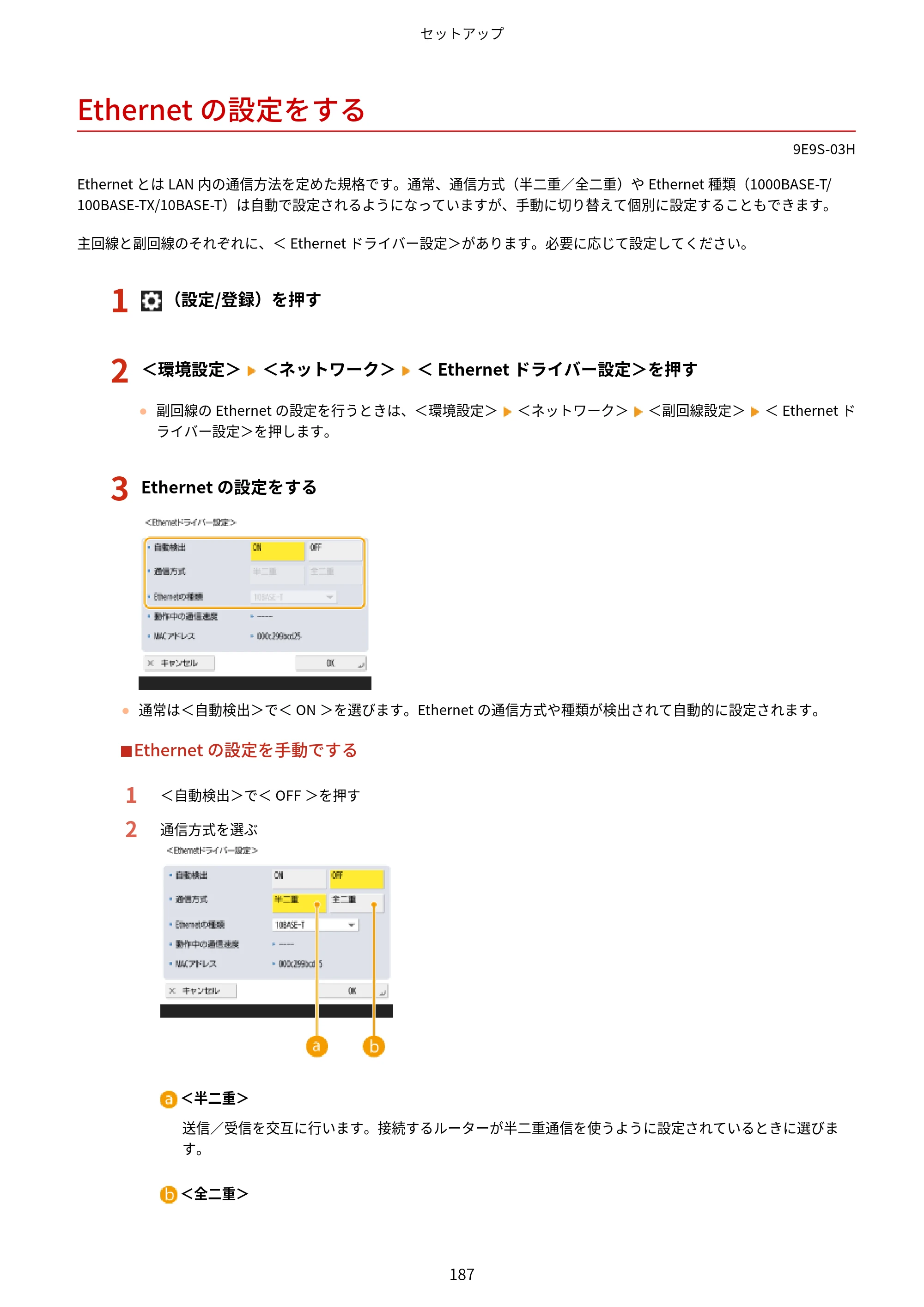 キヤノン MF842Cdw ユーザーズガイド 2026年6月25日更新（PDF：15.4MB） — Ethernetの設定をする — 原本ページ — 199ページ