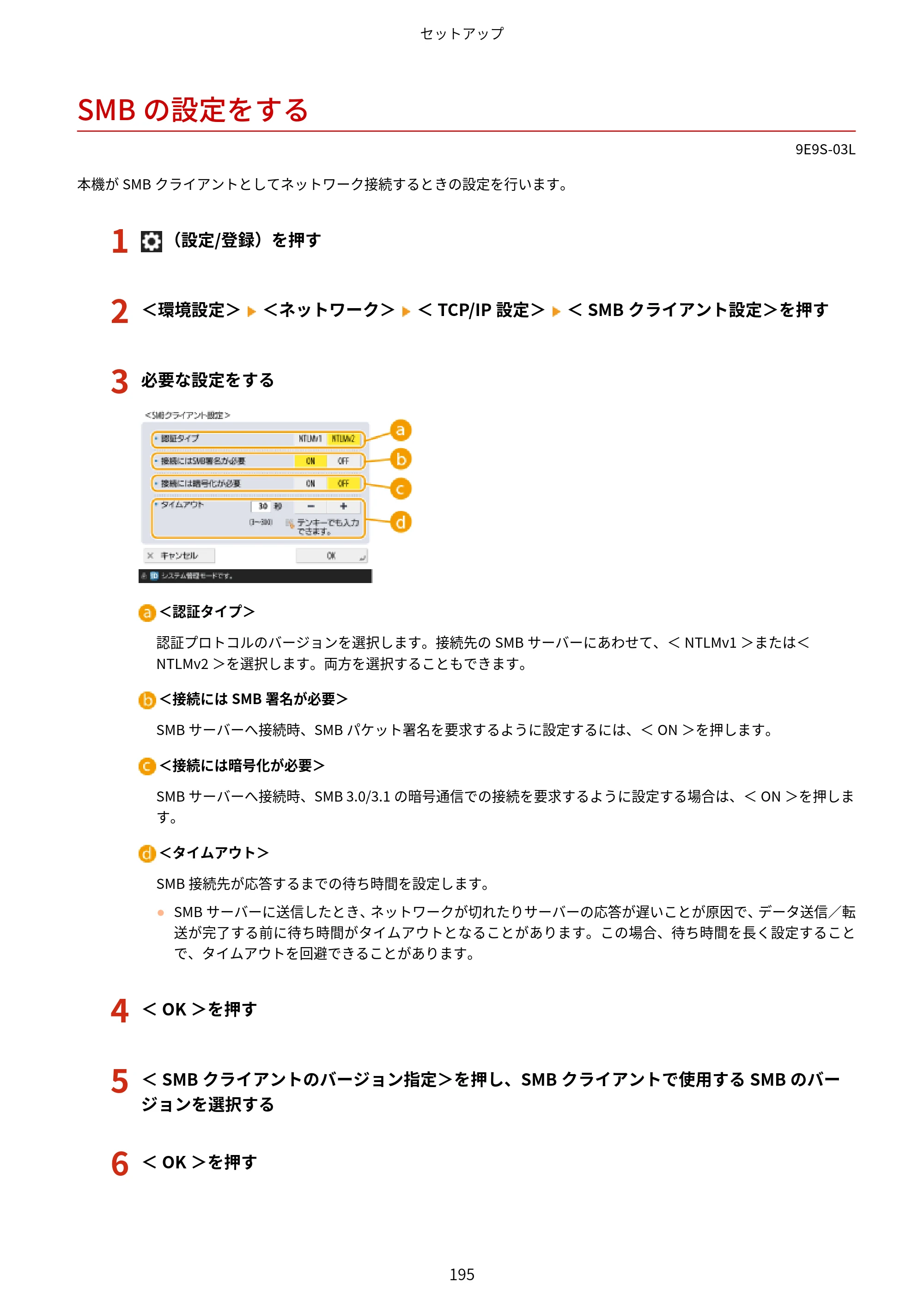 キヤノン MF842Cdw ユーザーズガイド 2026年6月25日更新（PDF：15.4MB） — SMBの設定をする — 原本ページ — 207ページ