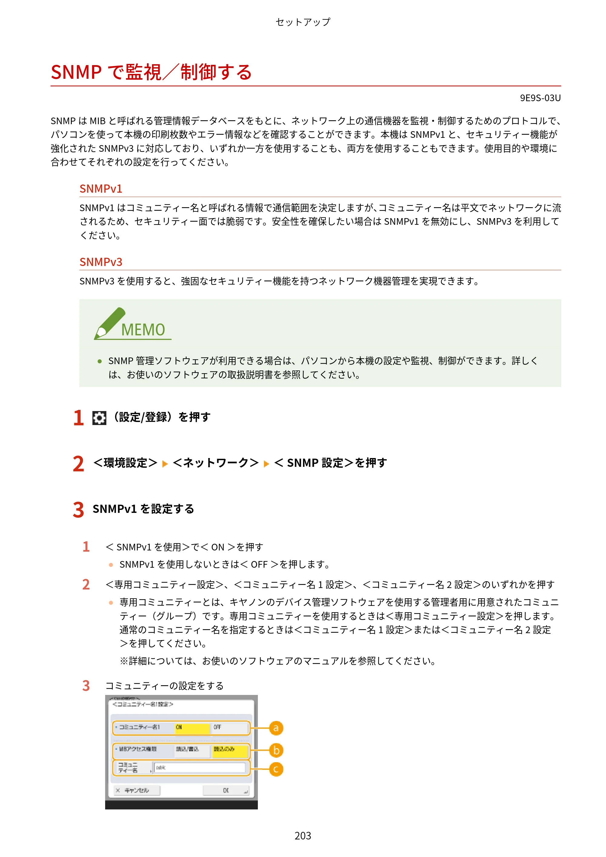キヤノン MF842Cdw ユーザーズガイド 2026年6月25日更新（PDF：15.4MB） — SNMPで監視／制御する — 原本ページ — 215ページ