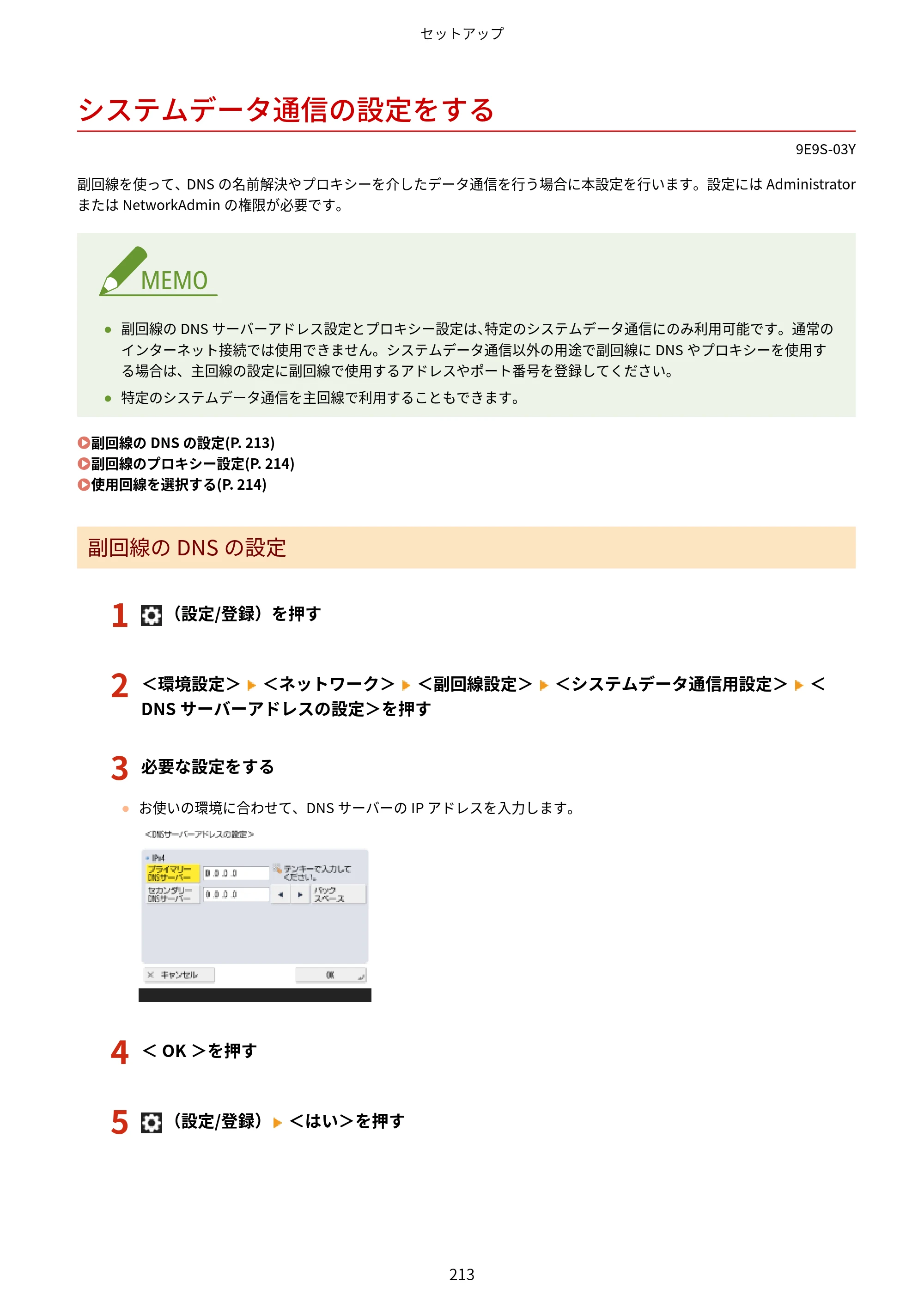 キヤノン MF842Cdw ユーザーズガイド 2026年6月25日更新（PDF：15.4MB） — システムデータ通信の設定をする — 原本ページ — 225ページ
