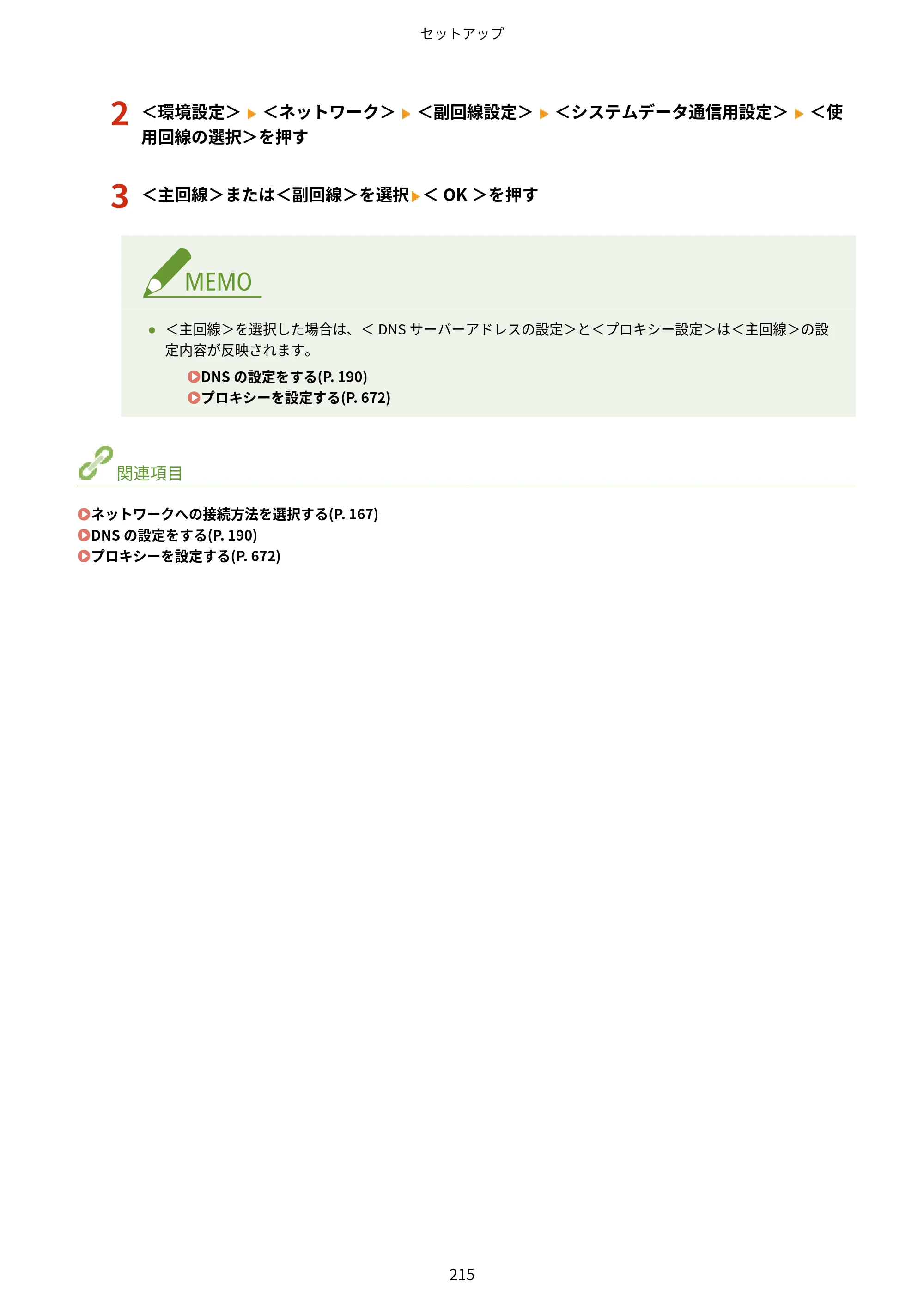キヤノン MF842Cdw ユーザーズガイド 2026年6月25日更新（PDF：15.4MB） — 原本ページ — 227ページ