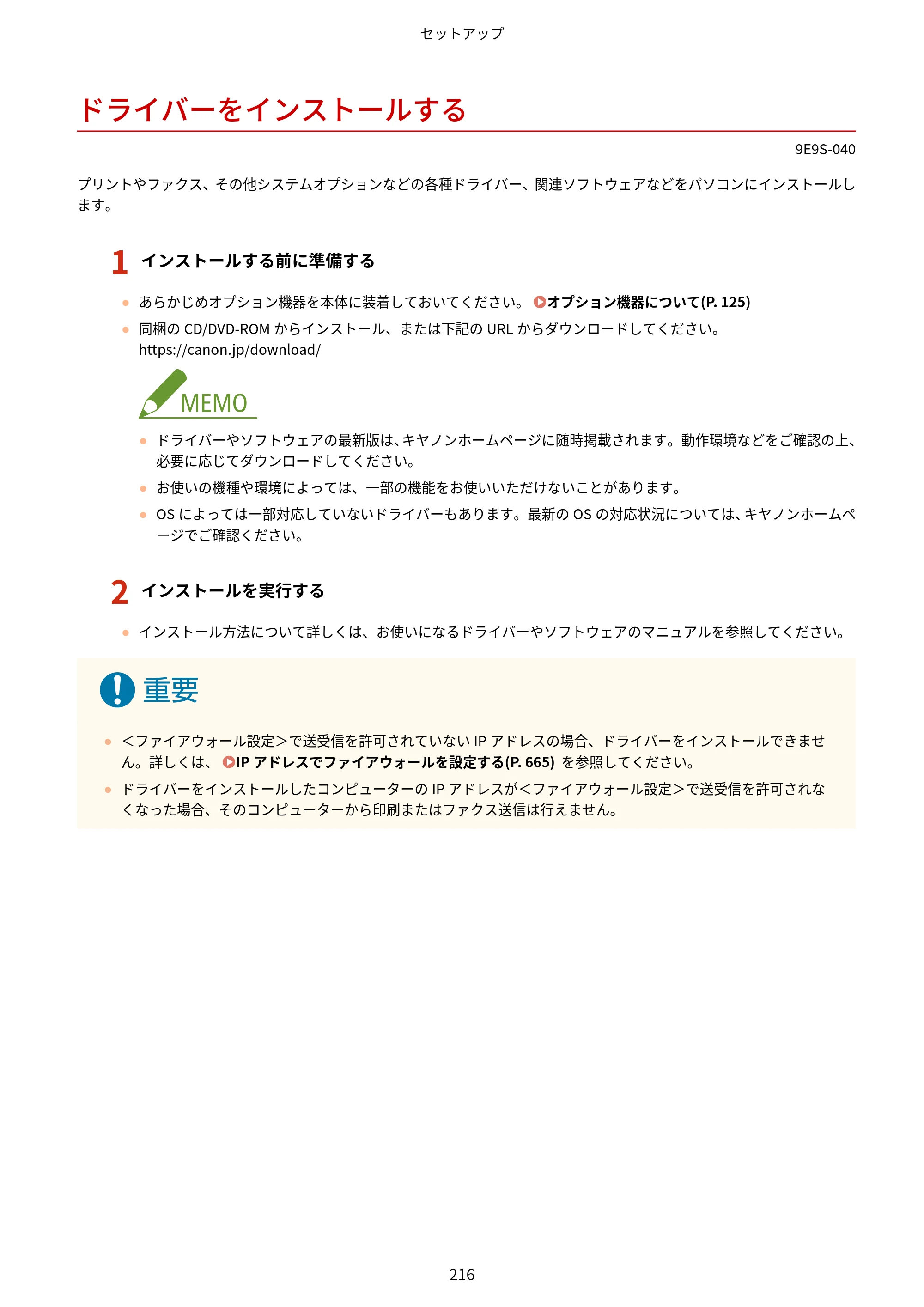 キヤノン MF842Cdw ユーザーズガイド 2026年6月25日更新（PDF：15.4MB） — ドライバーをインストールする — 原本ページ — 228ページ