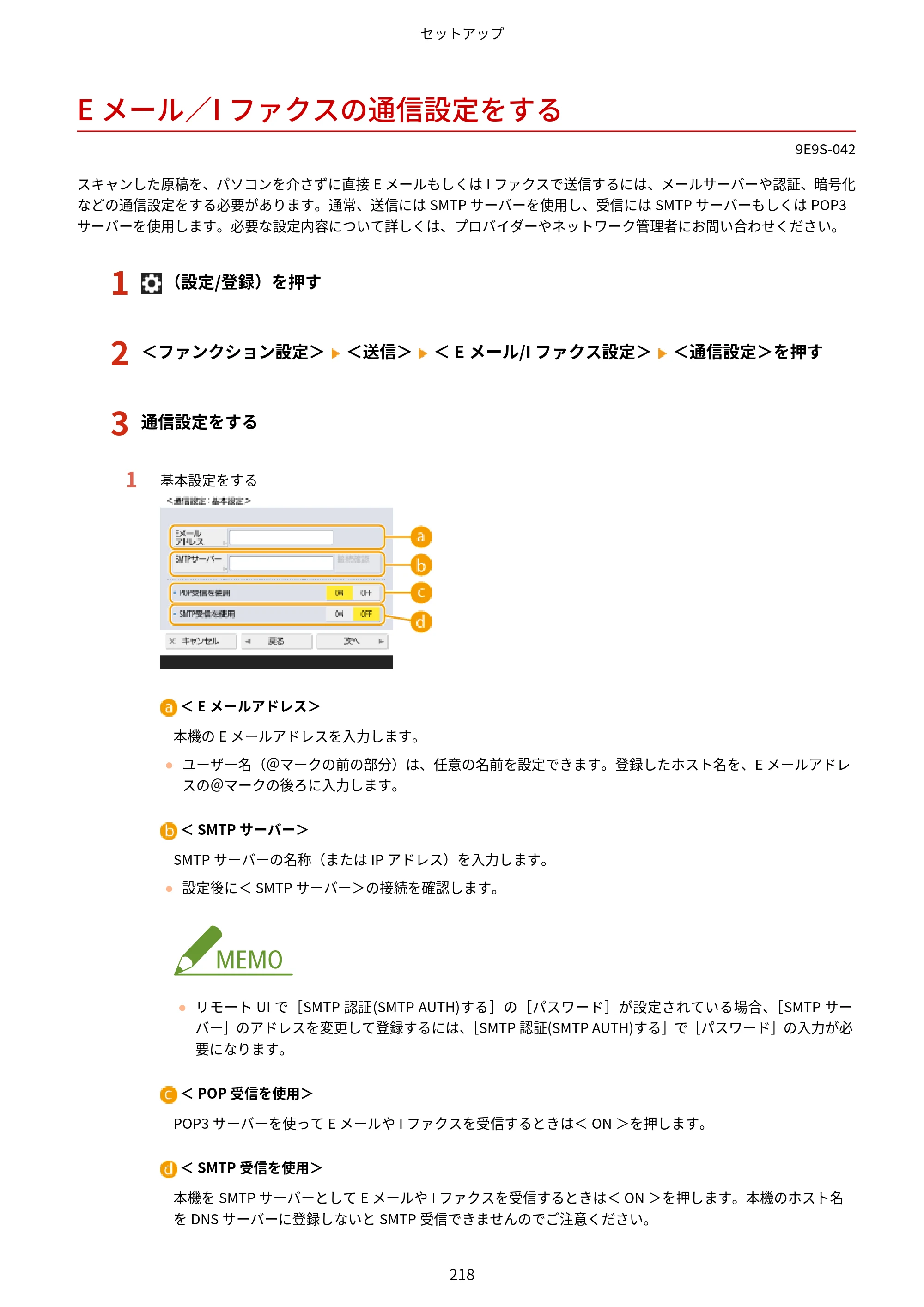 キヤノン MF842Cdw ユーザーズガイド 2026年6月25日更新（PDF：15.4MB） — Eメール／Iファクスの通信設定をする — 原本ページ — 230ページ
