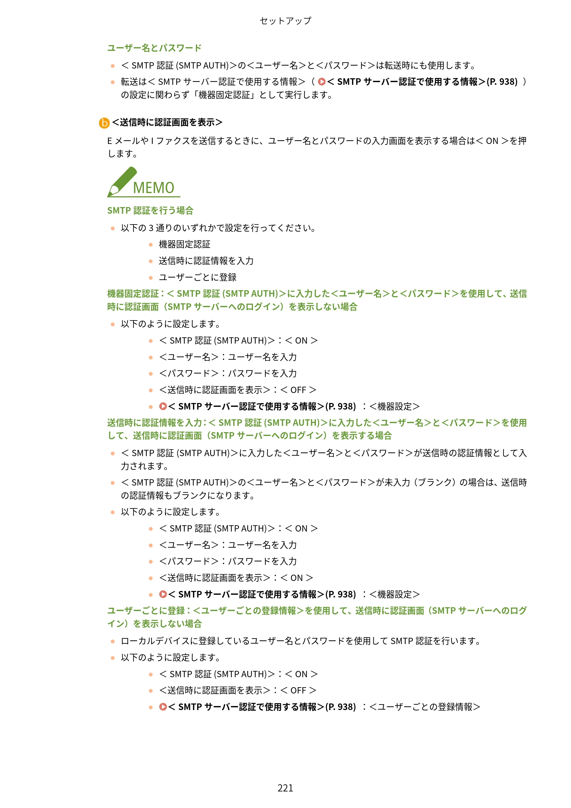 キヤノン MF842Cdw ユーザーズガイド 2026年6月25日更新（PDF：15.4MB） — 原本ページ — 233ページ