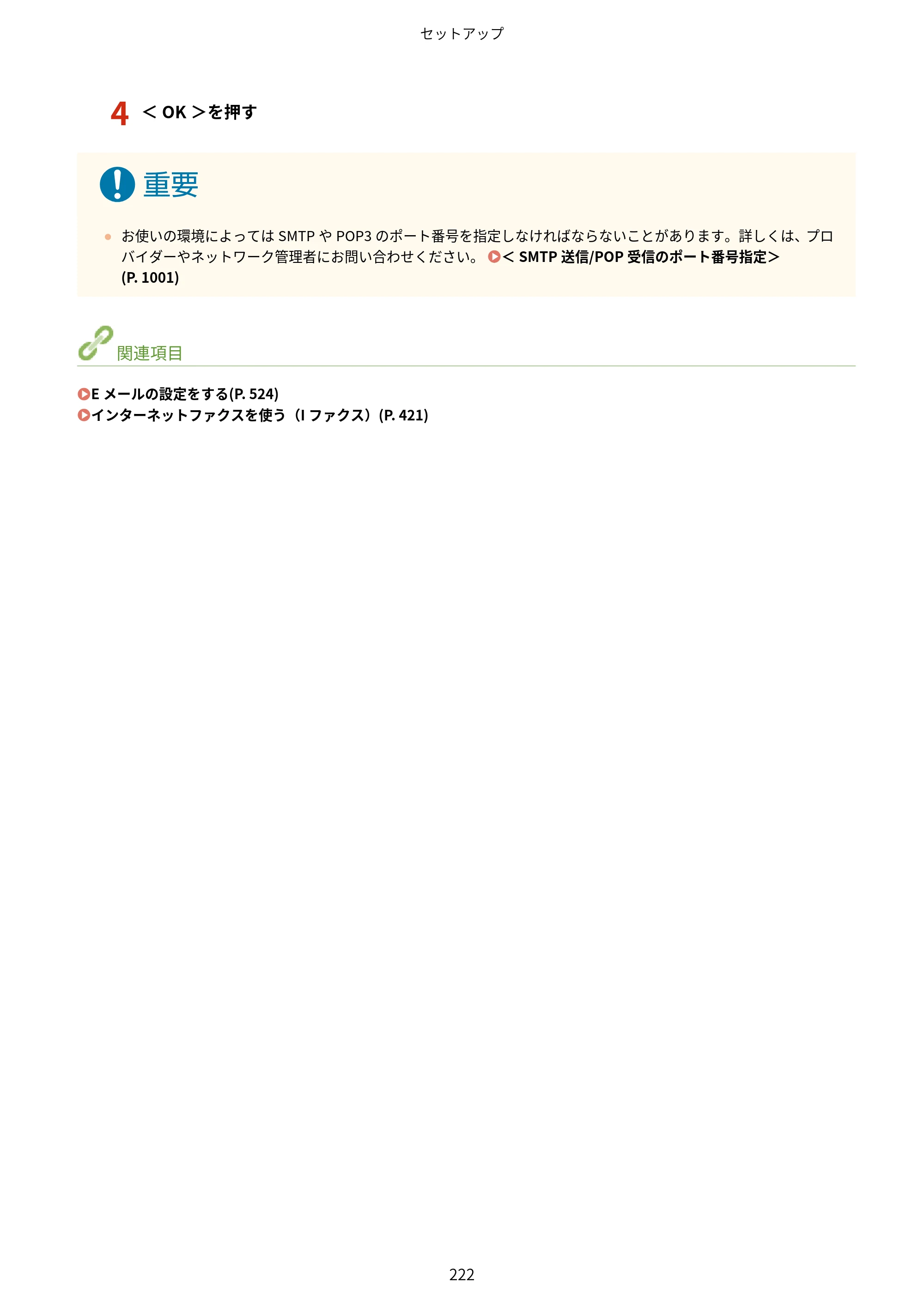 キヤノン MF842Cdw ユーザーズガイド 2026年6月25日更新（PDF：15.4MB） — 原本ページ — 234ページ