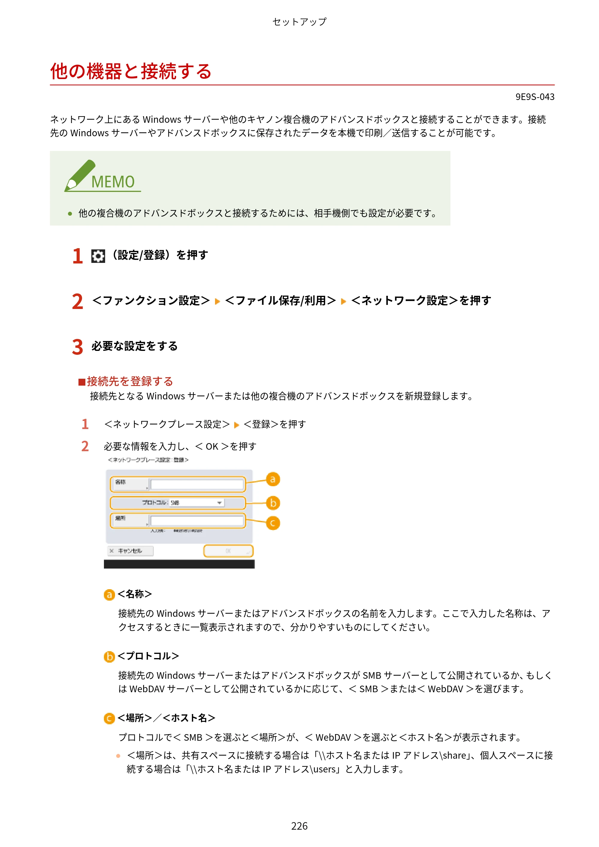 キヤノン MF842Cdw ユーザーズガイド 2026年6月25日更新（PDF：15.4MB） — 他の機器と接続する — 原本ページ — 238ページ