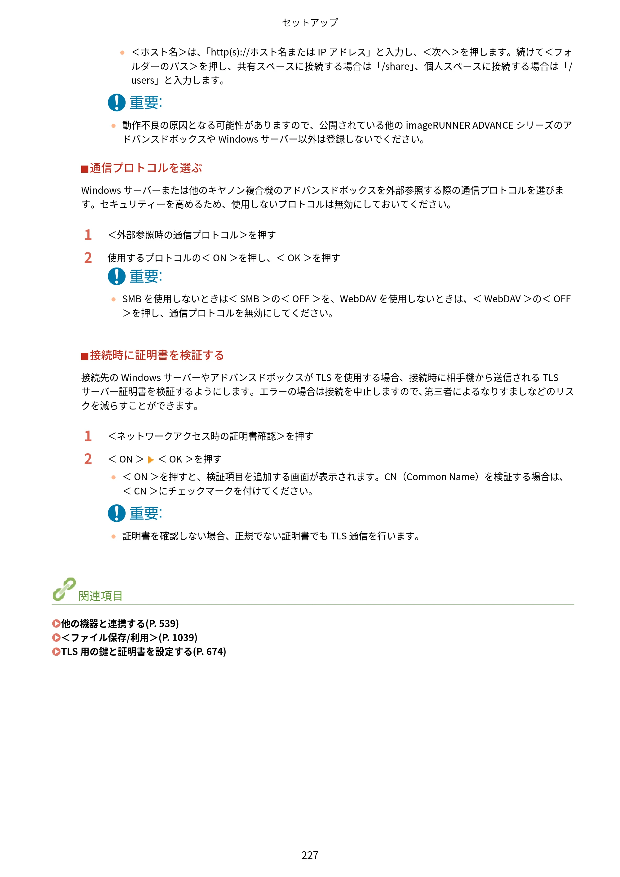 キヤノン MF842Cdw ユーザーズガイド 2026年6月25日更新（PDF：15.4MB） — 原本ページ — 239ページ