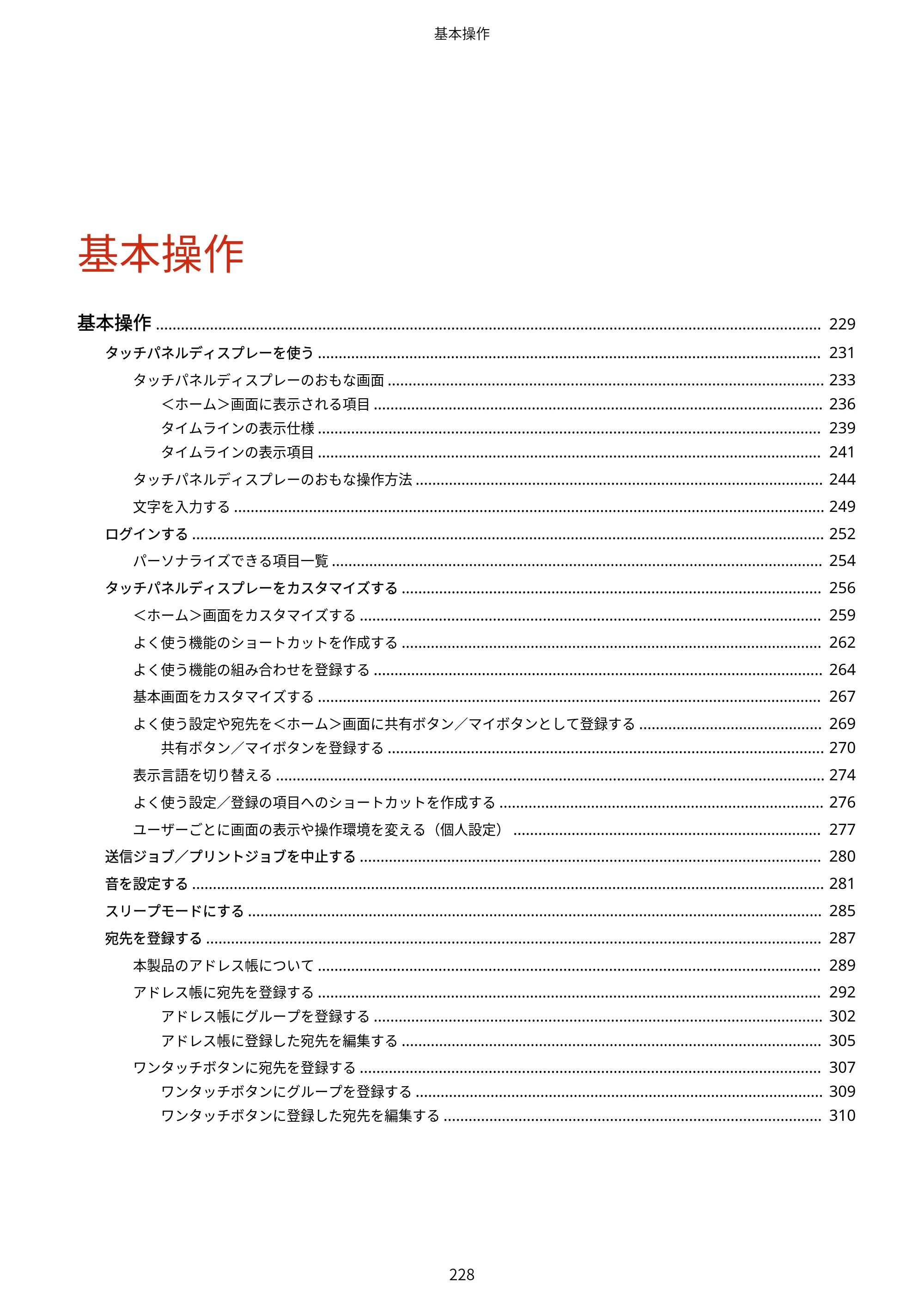 キヤノン MF842Cdw ユーザーズガイド 2026年6月25日更新（PDF：15.4MB） — 原本ページ — 240ページ