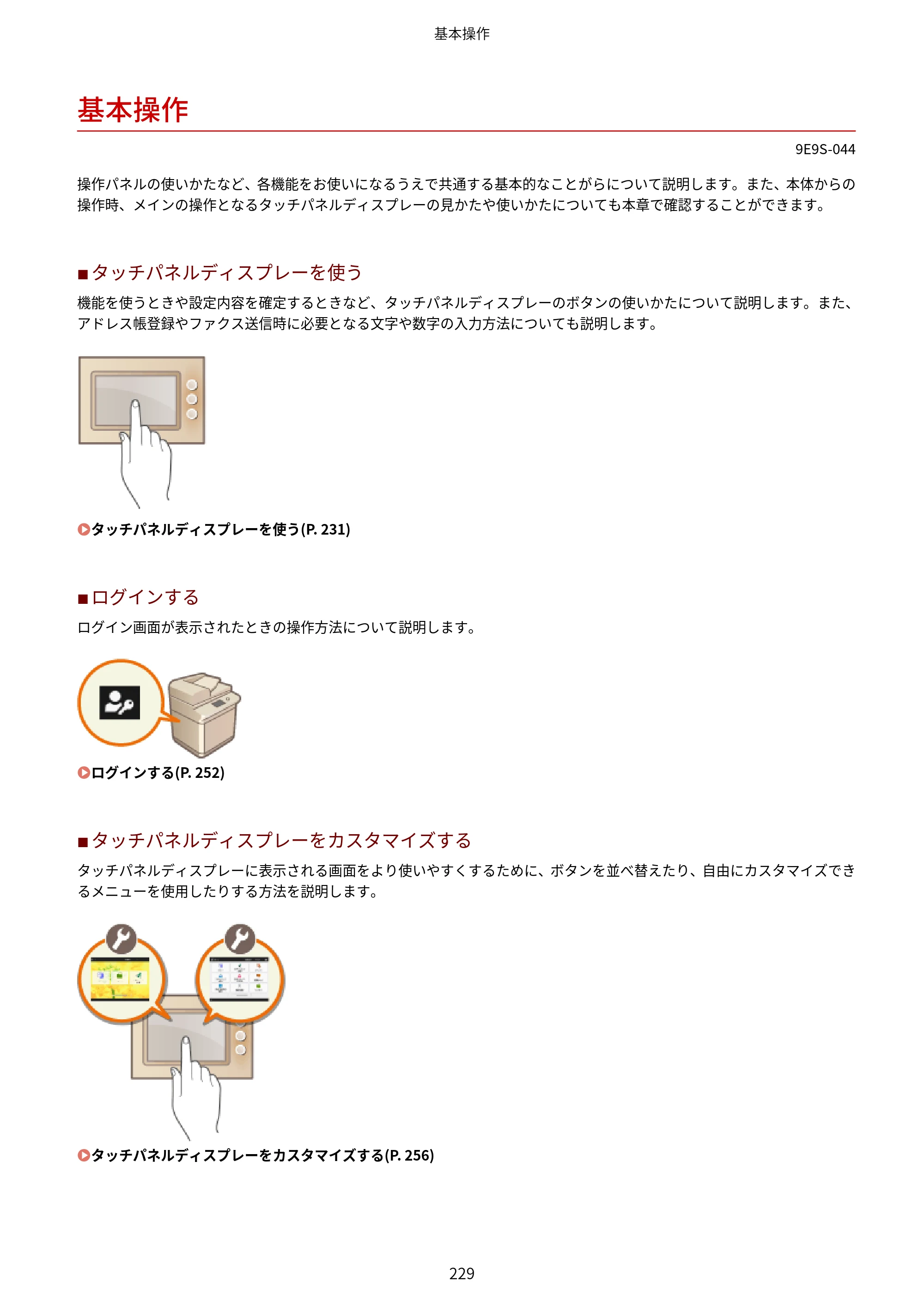 キヤノン MF842Cdw ユーザーズガイド 2026年6月25日更新（PDF：15.4MB） — 基本操作 — 原本ページ — 241ページ