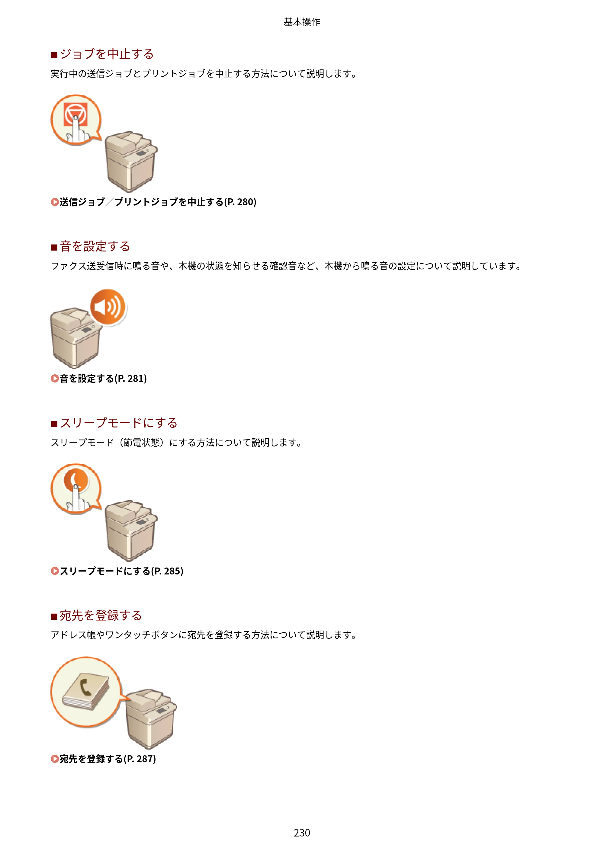 キヤノン MF842Cdw ユーザーズガイド 2026年6月25日更新（PDF：15.4MB） — 原本ページ — 242ページ