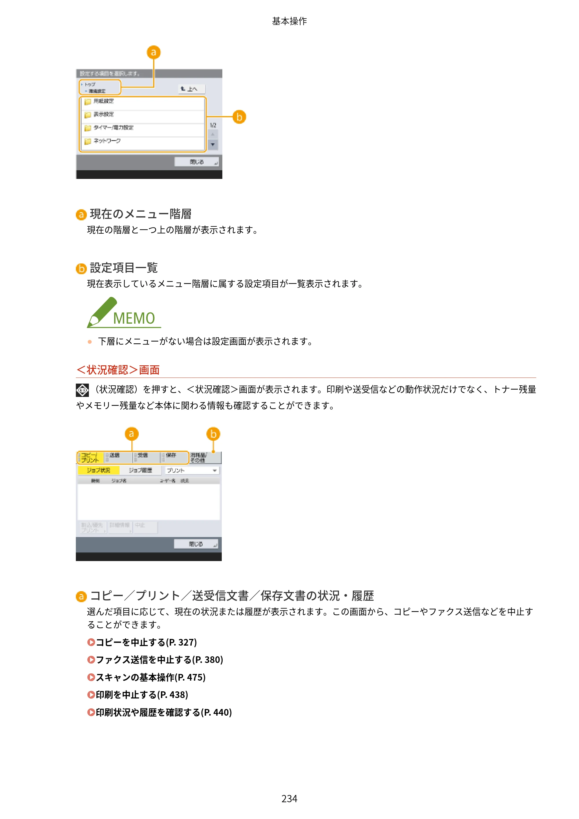 キヤノン MF842Cdw ユーザーズガイド 2026年6月25日更新（PDF：15.4MB） — 原本ページ — 246ページ