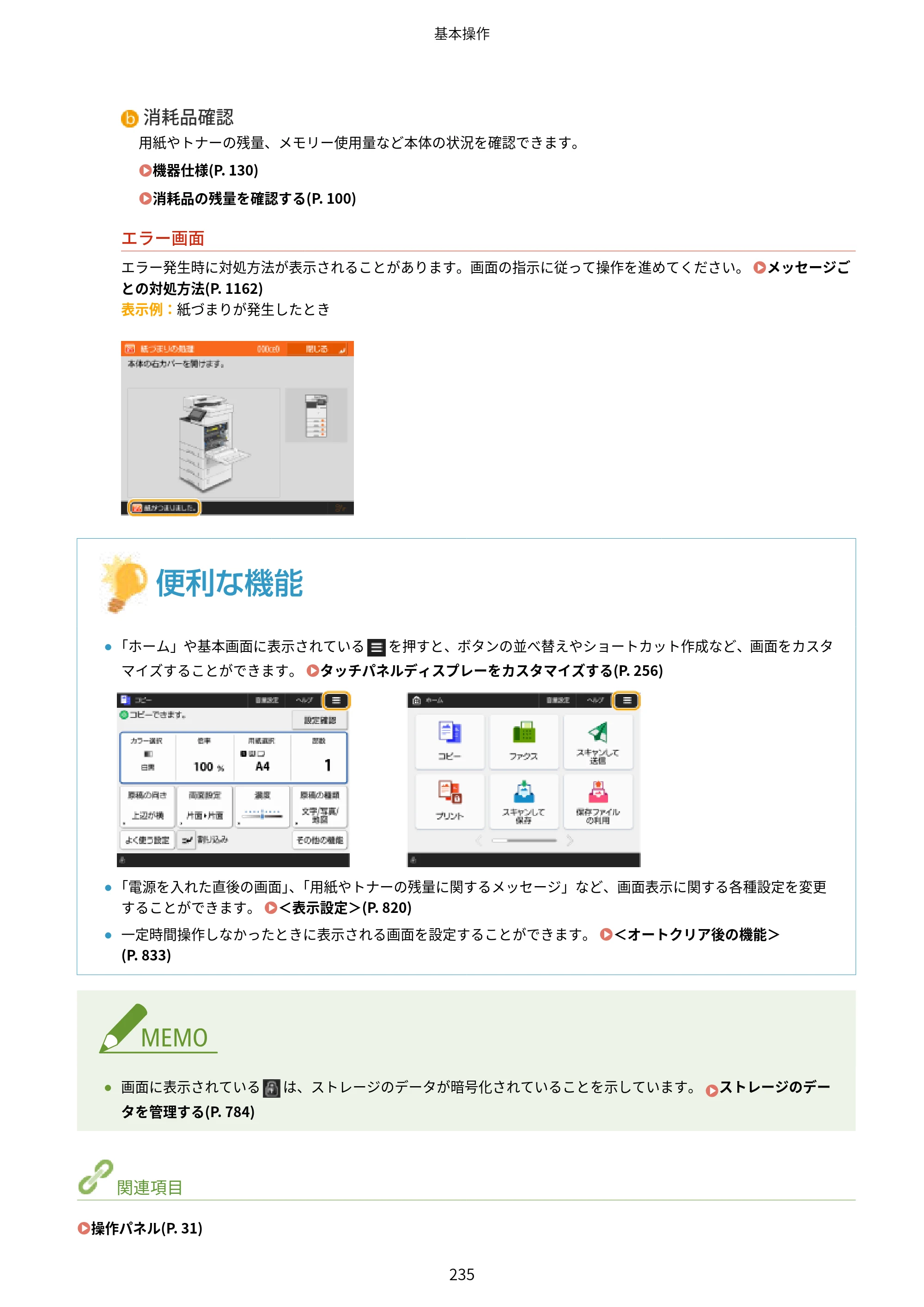 キヤノン MF842Cdw ユーザーズガイド 2026年6月25日更新（PDF：15.4MB） — 原本ページ — 247ページ