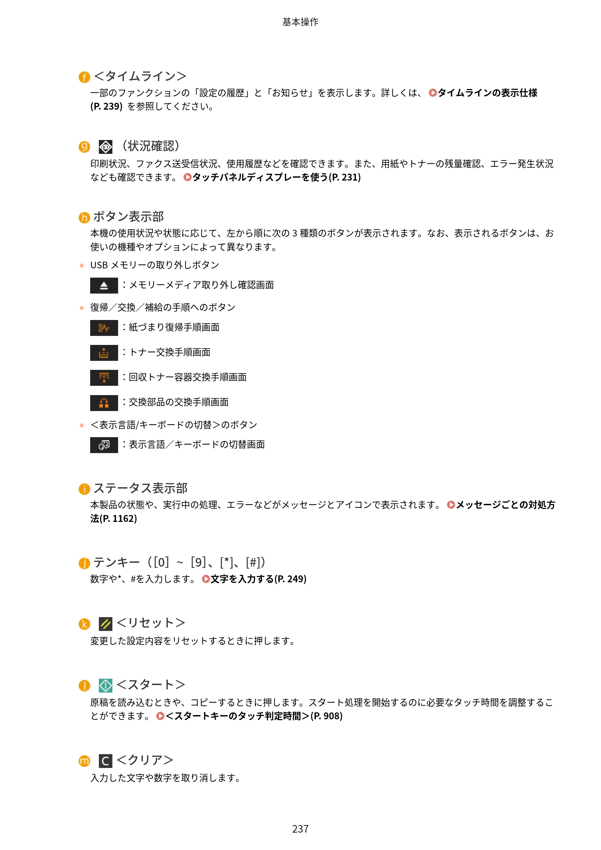 キヤノン MF842Cdw ユーザーズガイド 2026年6月25日更新（PDF：15.4MB） — 原本ページ — 249ページ