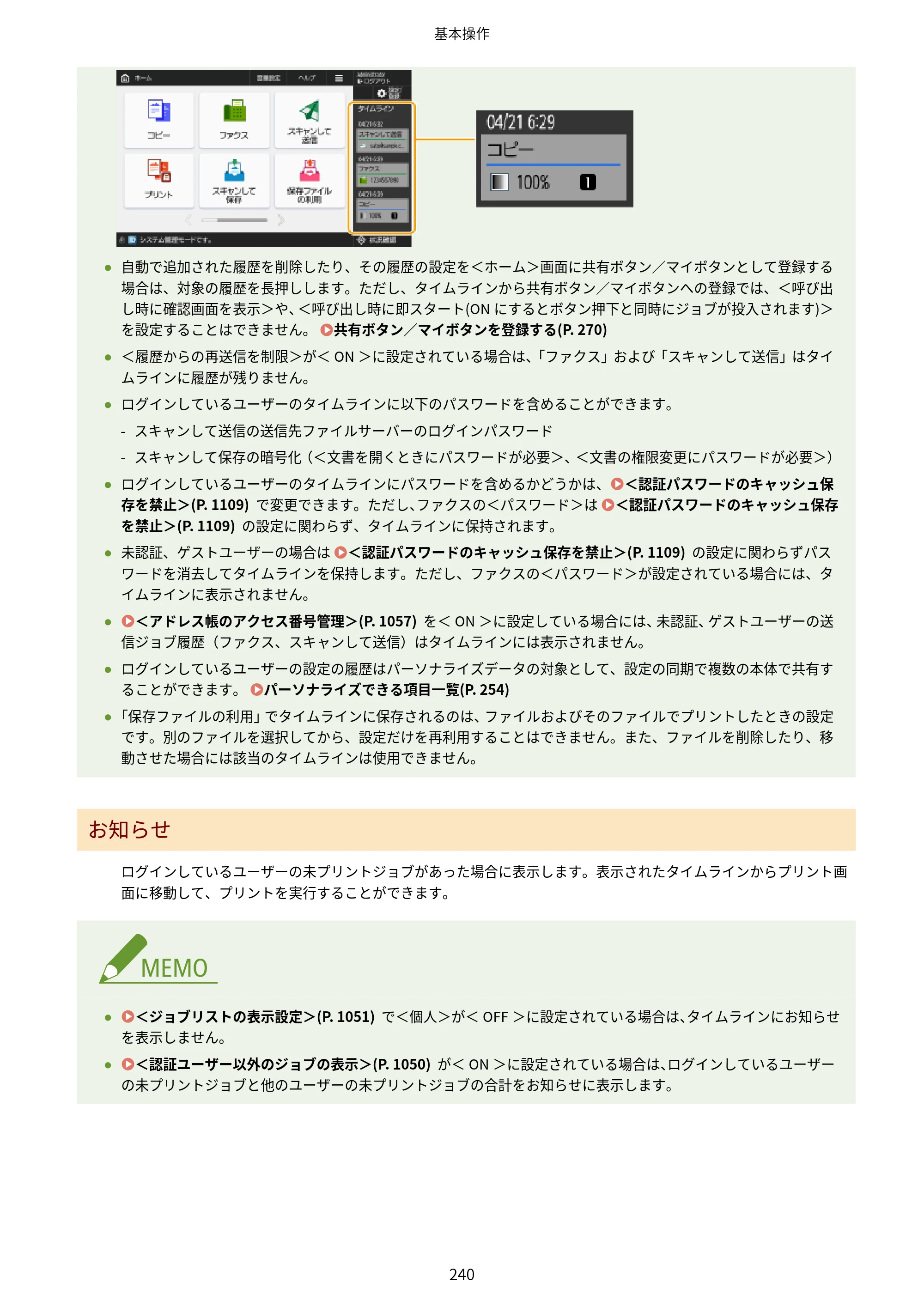 キヤノン MF842Cdw ユーザーズガイド 2026年6月25日更新（PDF：15.4MB） — 原本ページ — 252ページ