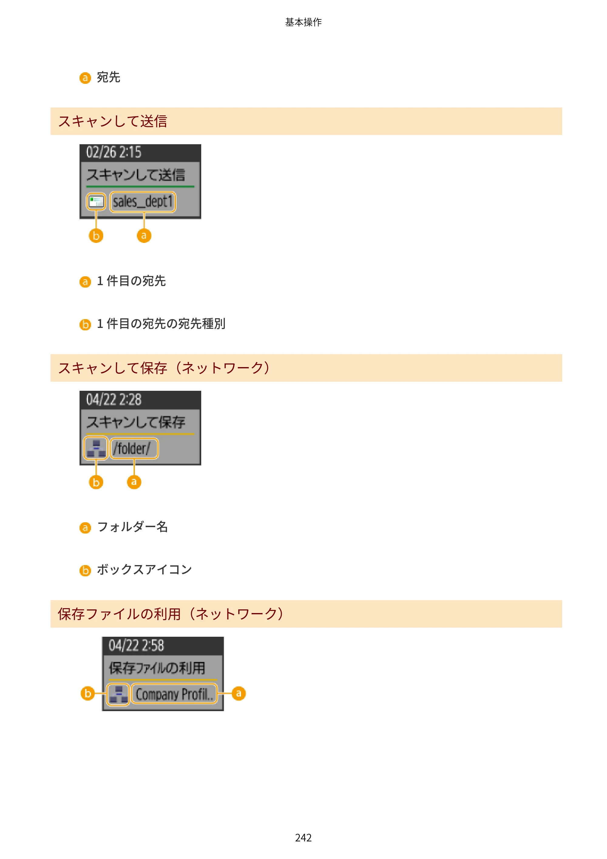 キヤノン MF842Cdw ユーザーズガイド 2026年6月25日更新（PDF：15.4MB） — 原本ページ — 254ページ