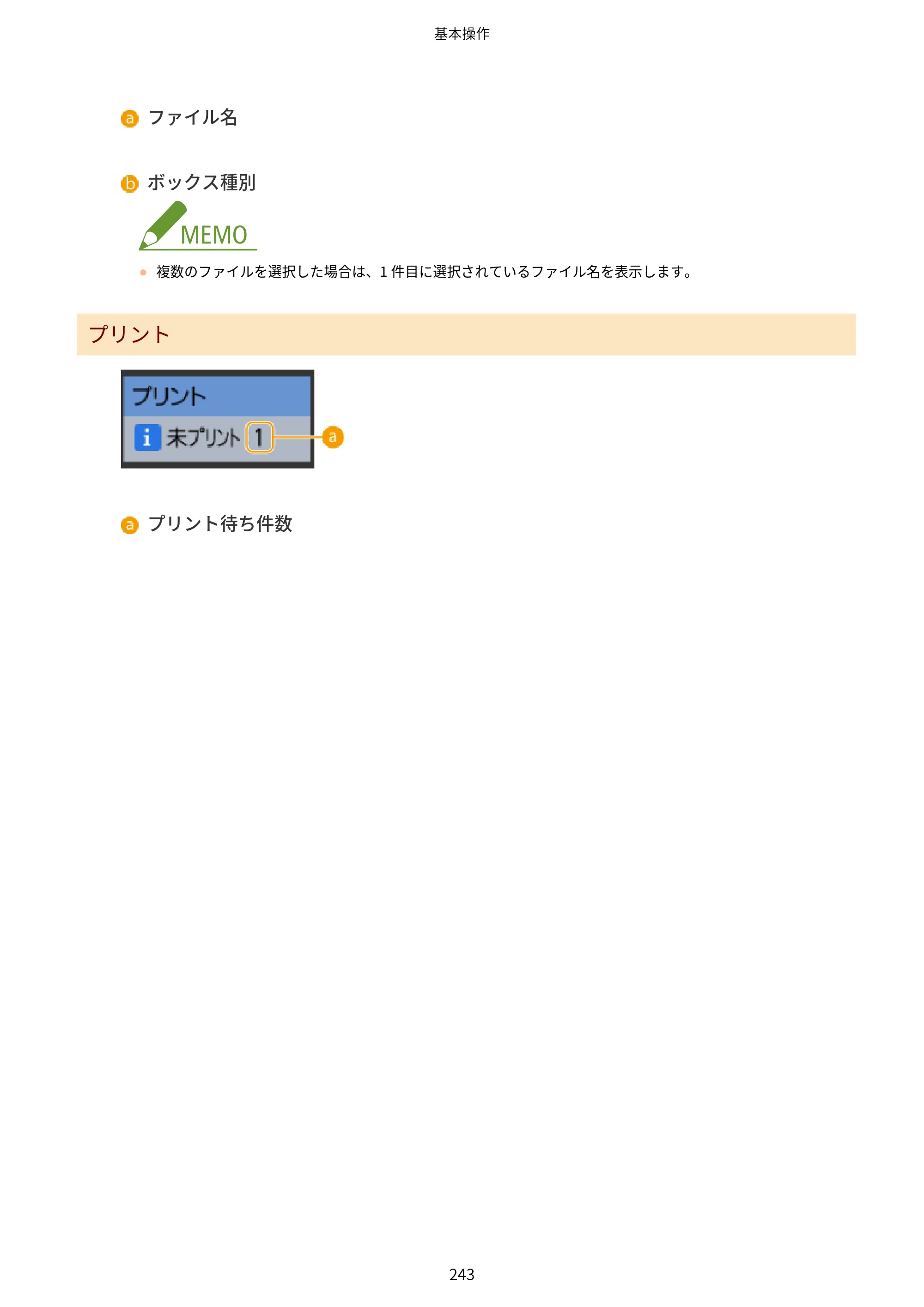 キヤノン MF842Cdw ユーザーズガイド 2026年6月25日更新（PDF：15.4MB） — 原本ページ — 255ページ