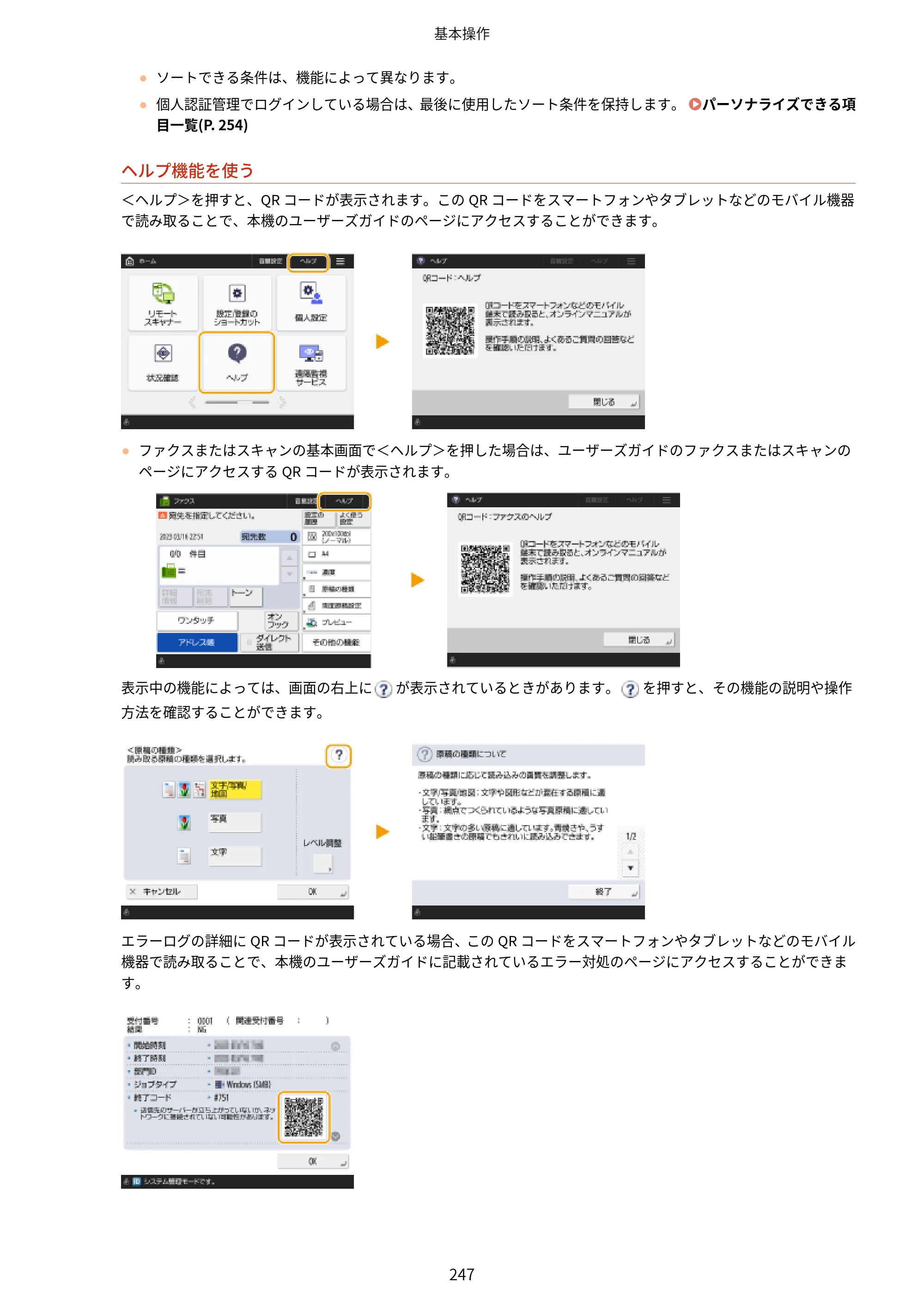 キヤノン MF842Cdw ユーザーズガイド 2026年6月25日更新（PDF：15.4MB） — 原本ページ — 259ページ