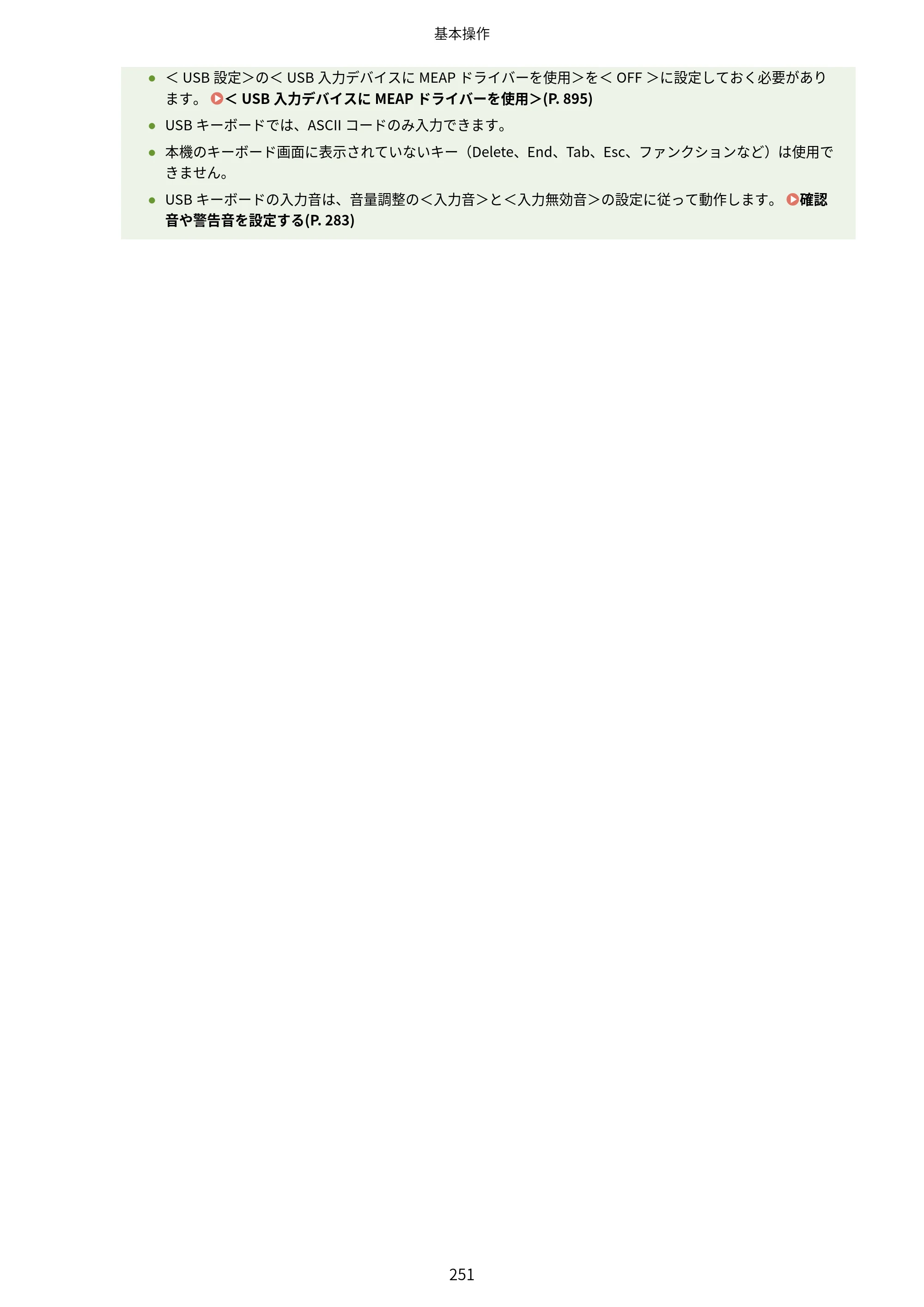 キヤノン MF842Cdw ユーザーズガイド 2026年6月25日更新（PDF：15.4MB） — 原本ページ — 263ページ