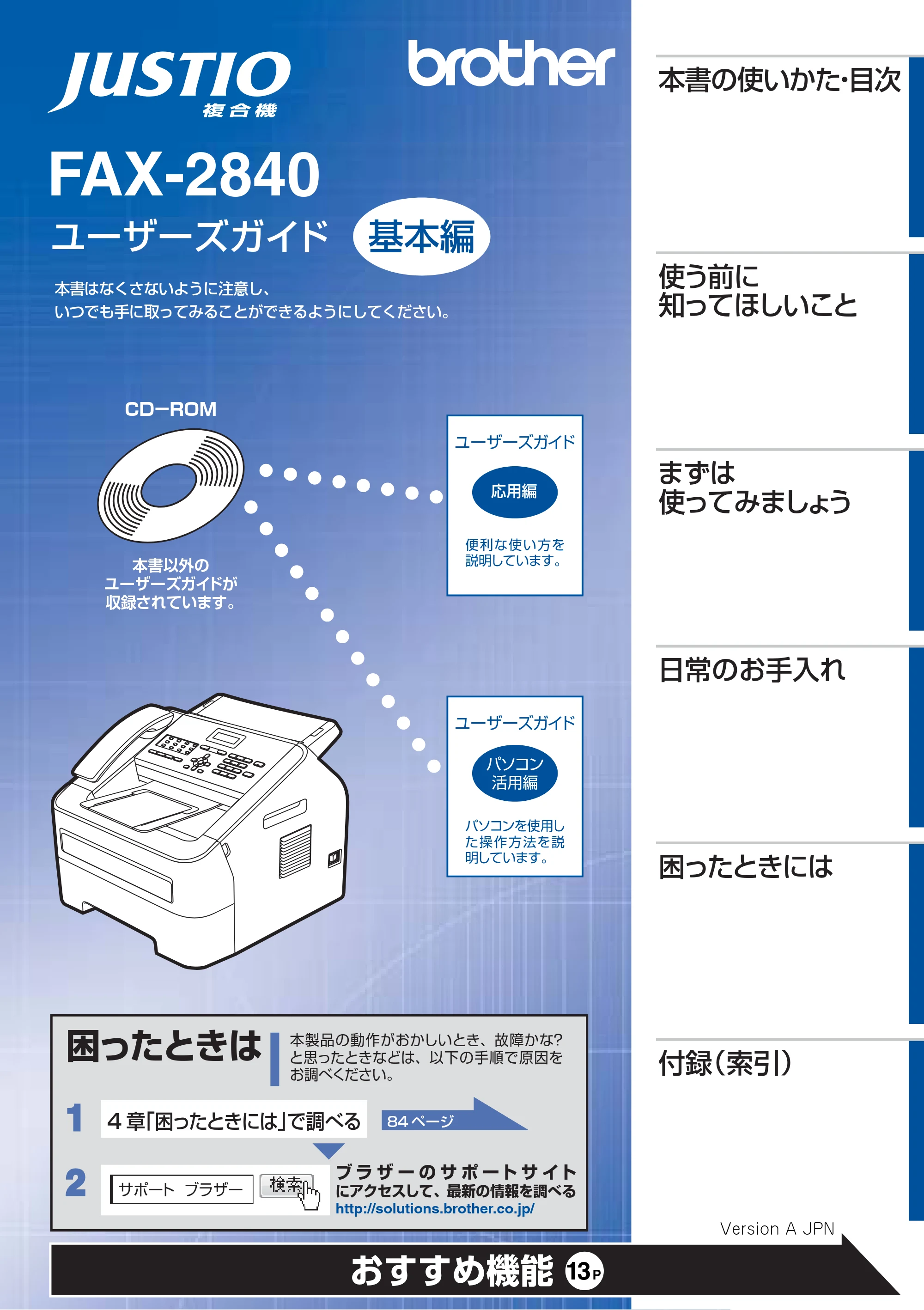 ブラザー FAX-2840 ユーザーズガイド ~基本編~ — FAX-2840 ユーザーズガイド基本編 — 原本ページ — 1ページ
