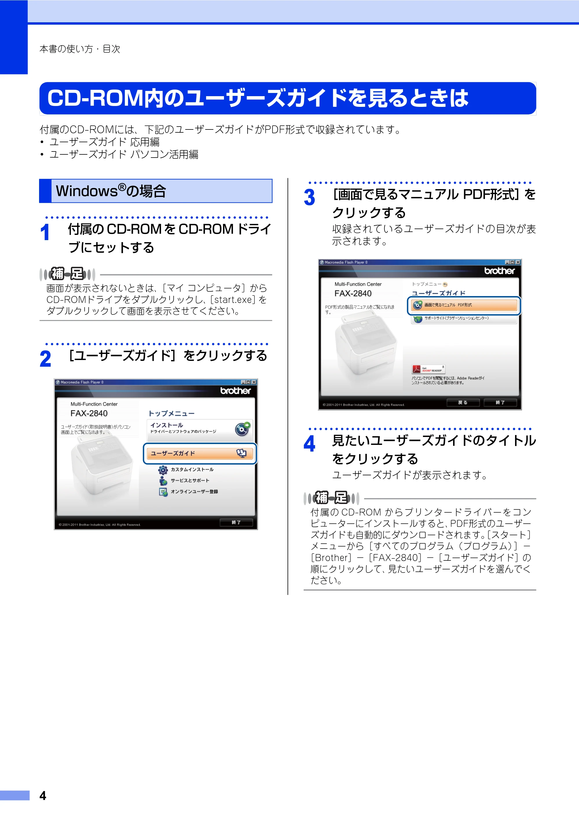 ブラザー FAX-2840 ユーザーズガイド ~基本編~ — CD-ROM内のユーザーズガイドを見るときは — 原本ページ — 4ページ