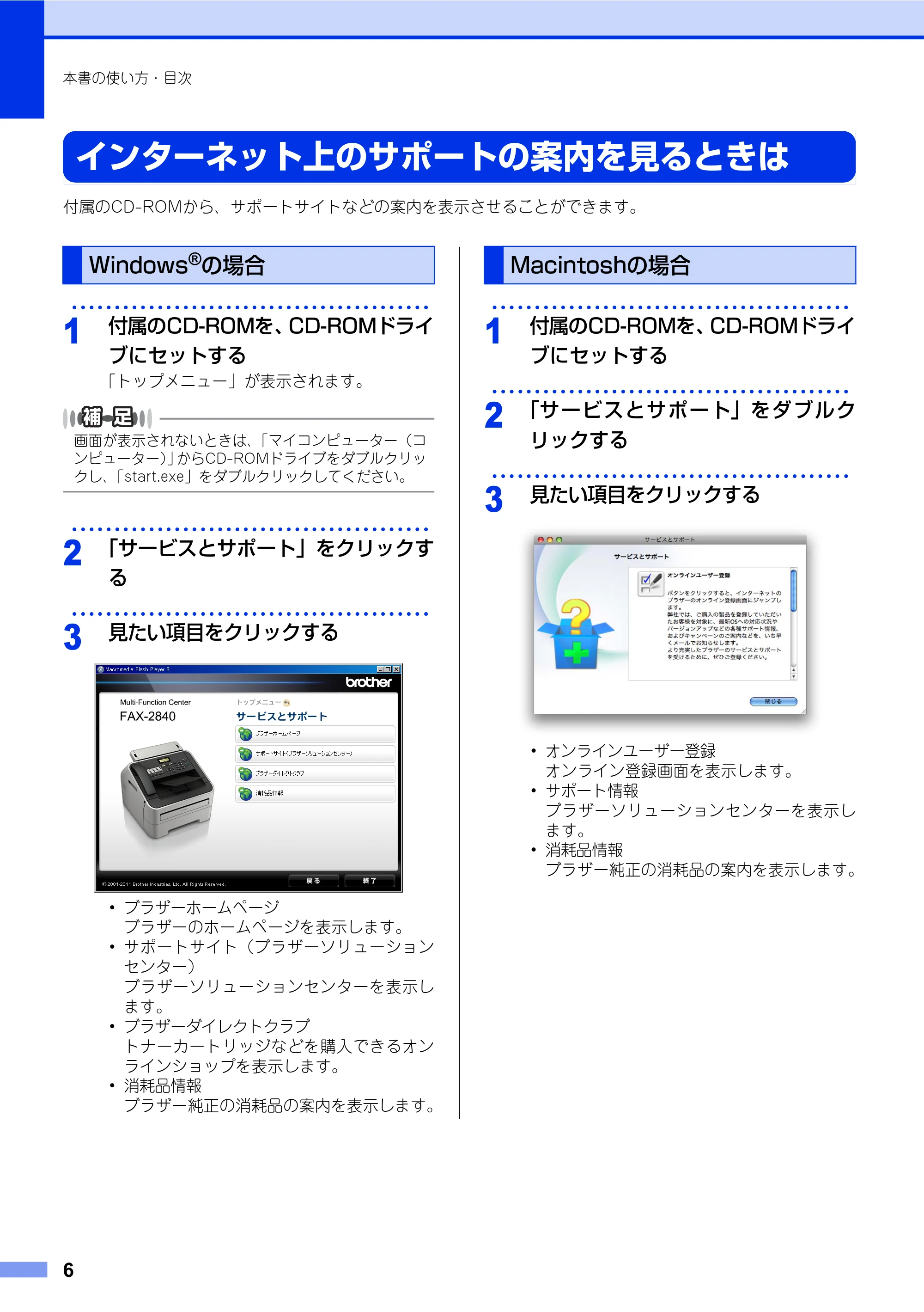ブラザー FAX-2840 ユーザーズガイド ~基本編~ — インターネット上のサポートの案内を見るときは — 原本ページ — 6ページ