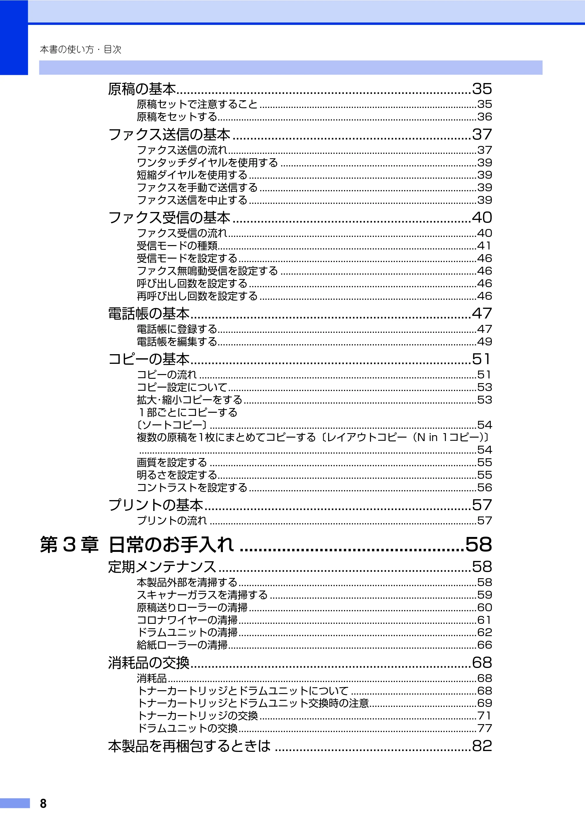 ブラザー FAX-2840 ユーザーズガイド ~基本編~ — 原本ページ — 8ページ