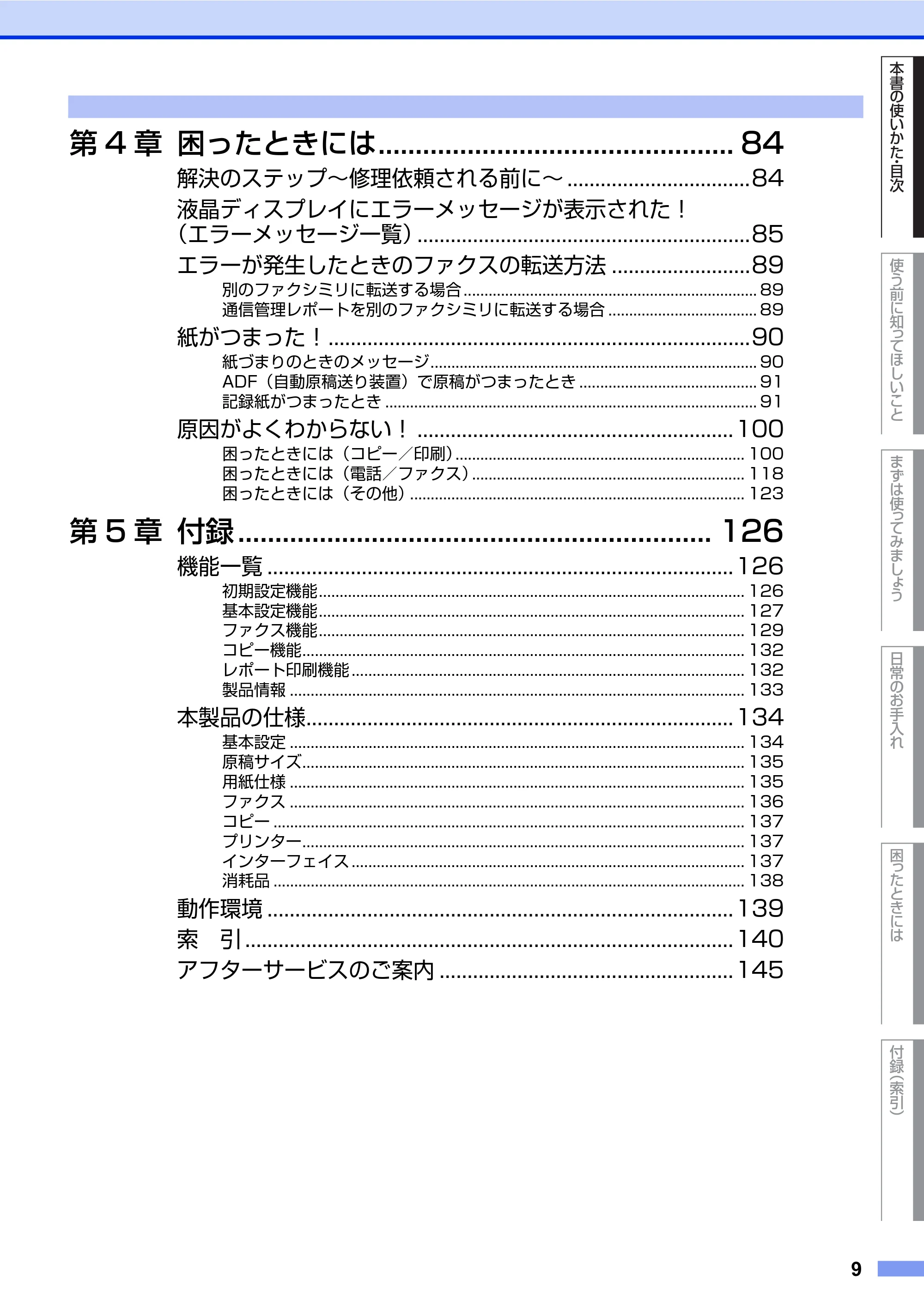 ブラザー FAX-2840 ユーザーズガイド ~基本編~ — 原本ページ — 9ページ