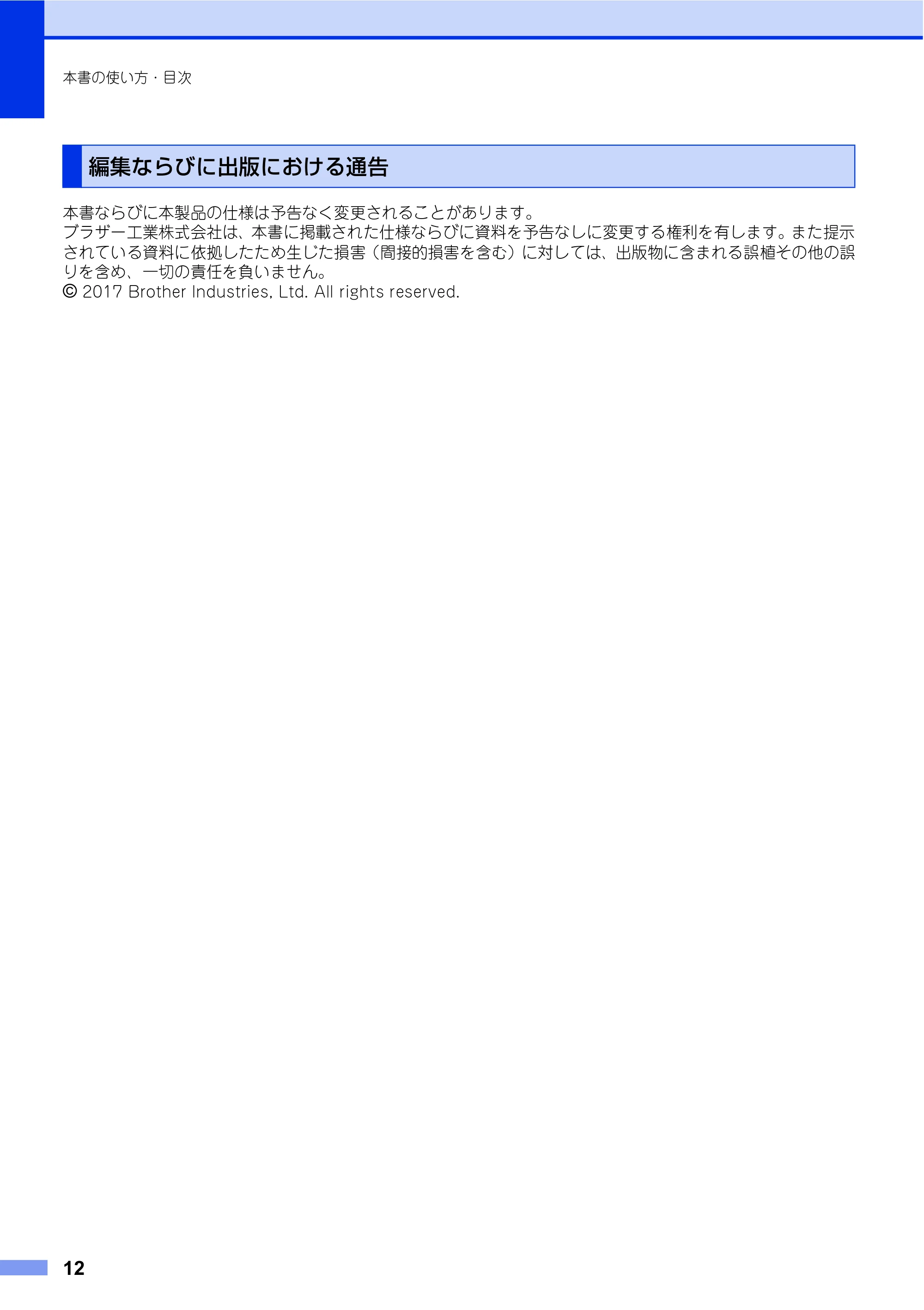ブラザー FAX-2840 ユーザーズガイド ~基本編~ — 編集ならびに出版における通告 — 原本ページ — 12ページ
