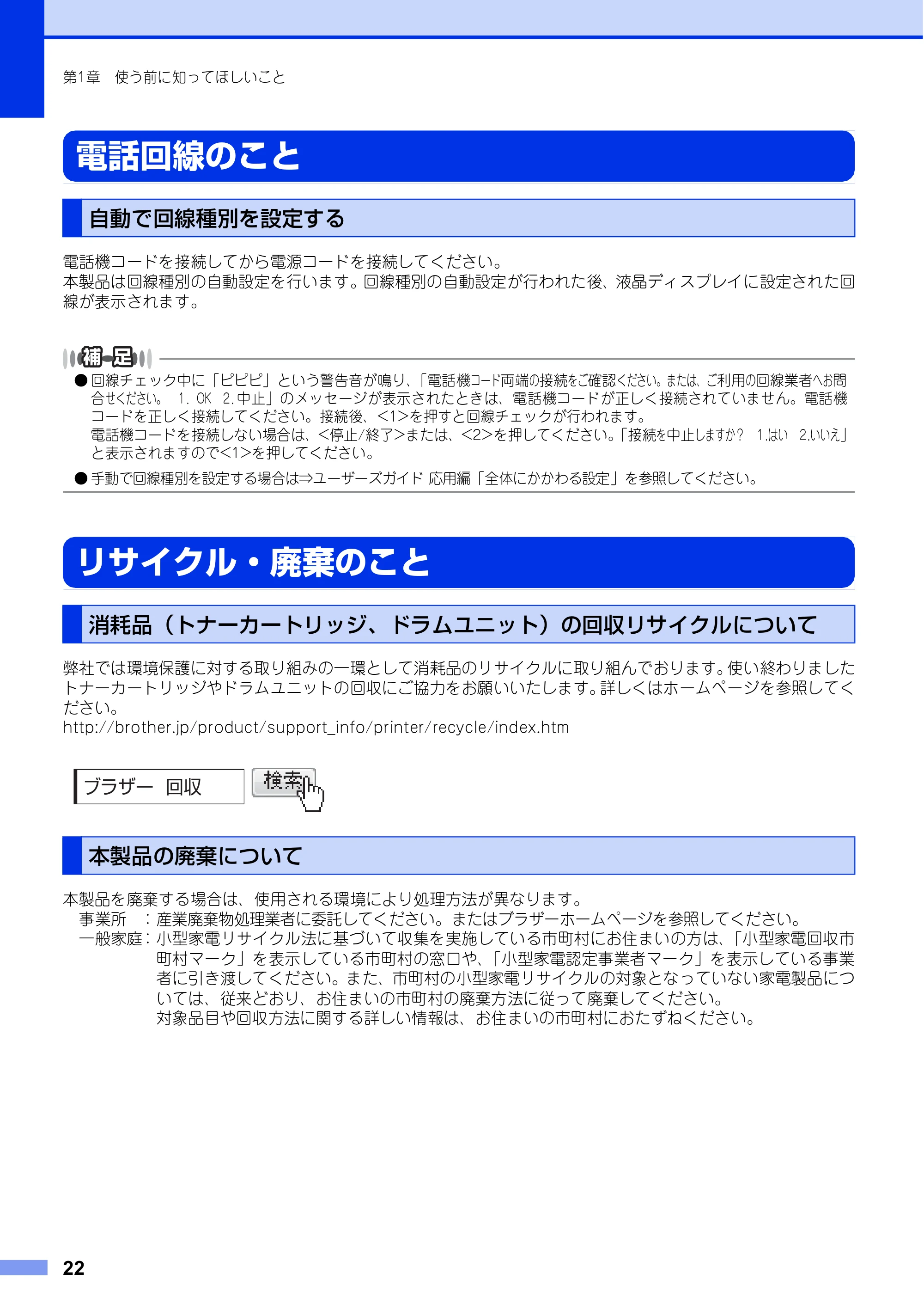 ブラザー FAX-2840 ユーザーズガイド ~基本編~ — 電話回線のこと — 原本ページ — 22ページ